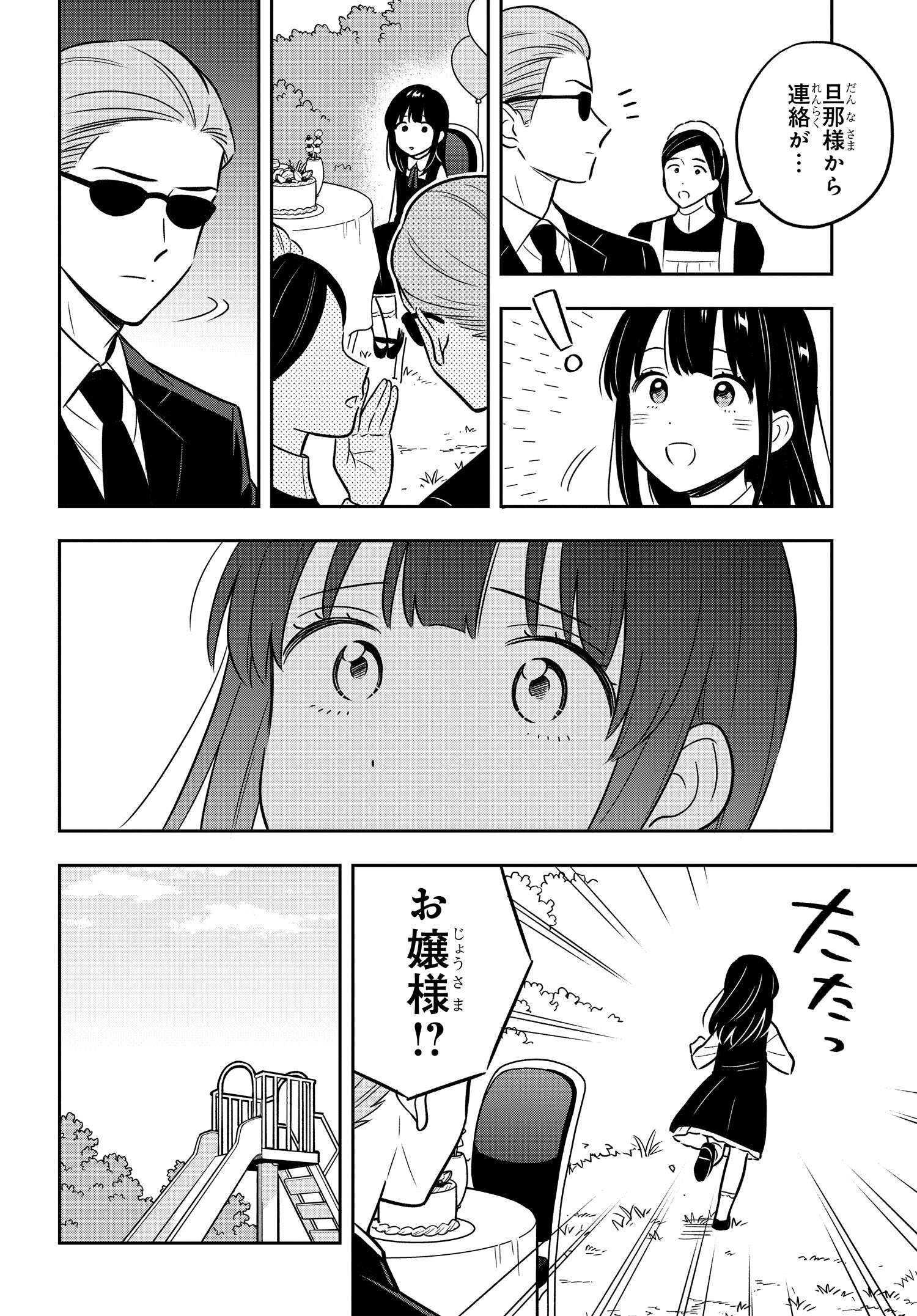 陰キャでヲタクで貧乏だけど美人お嬢様に推されてます 第1話 - Page 3