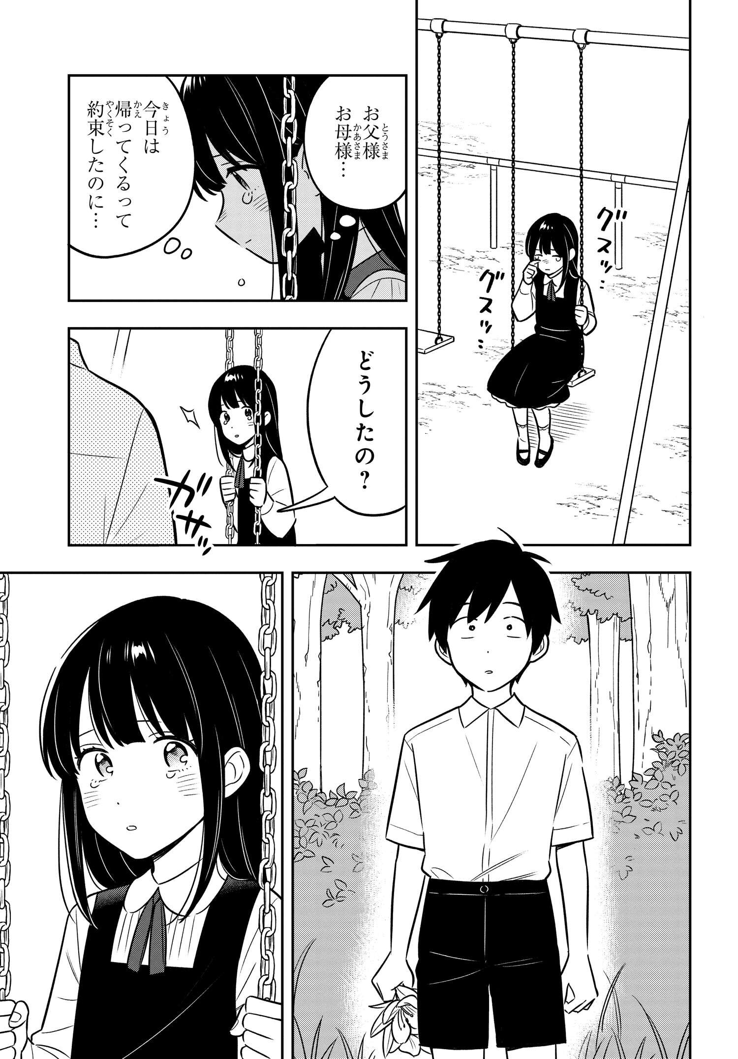 陰キャでヲタクで貧乏だけど美人お嬢様に推されてます 第1話 - Page 5