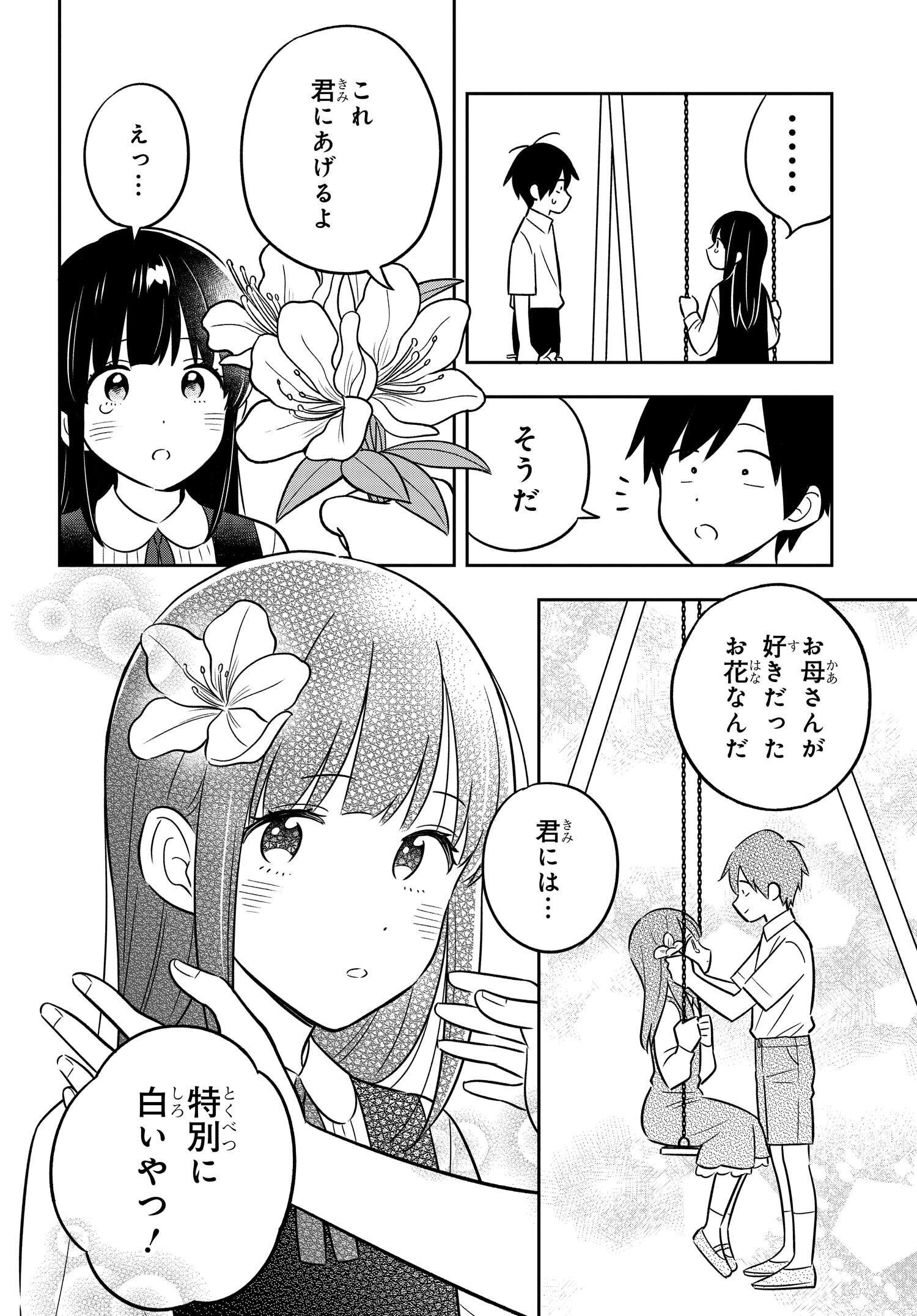 陰キャでヲタクで貧乏だけど美人お嬢様に推されてます 第1話 - Page 6