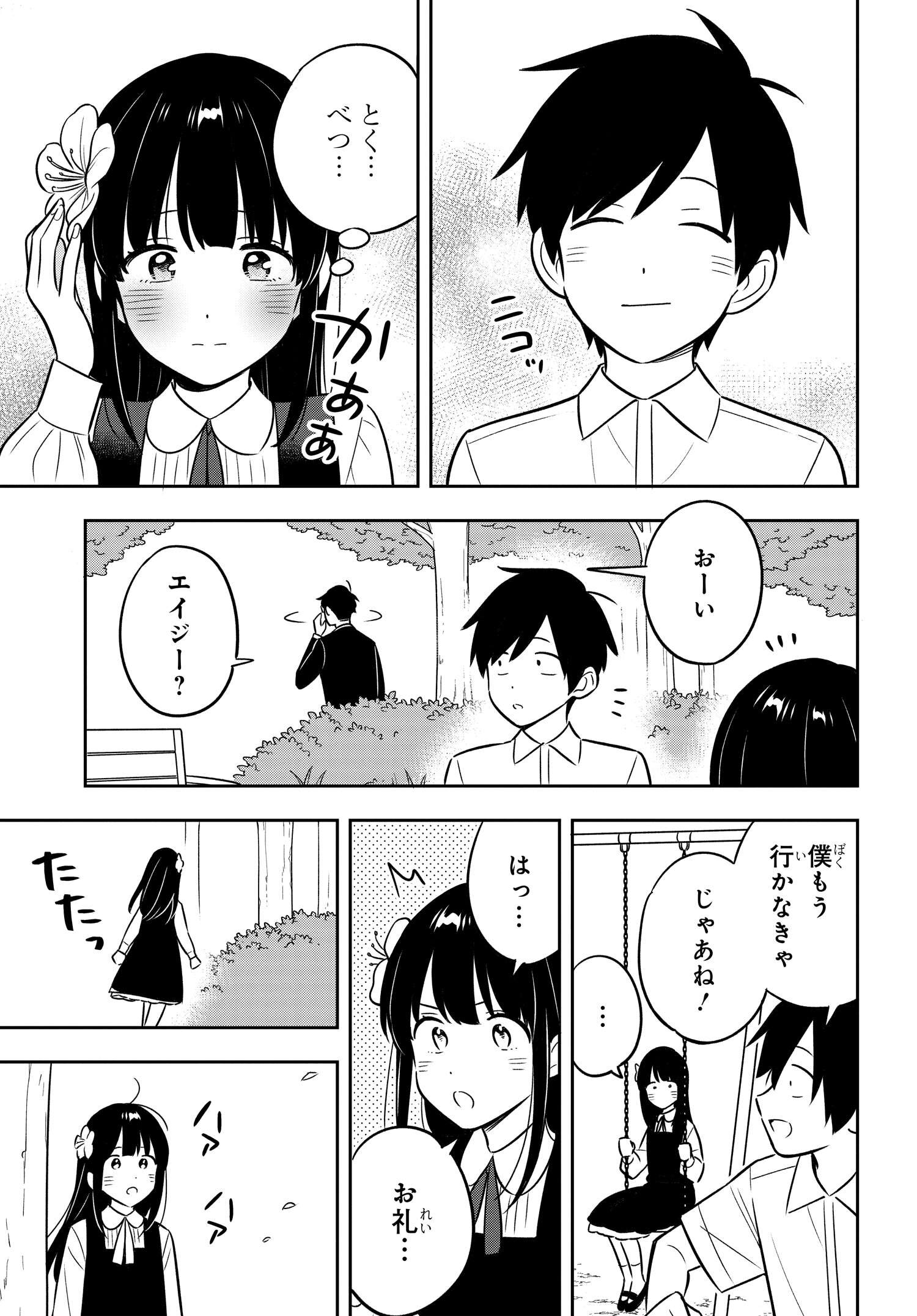 陰キャでヲタクで貧乏だけど美人お嬢様に推されてます 第1話 - Page 6