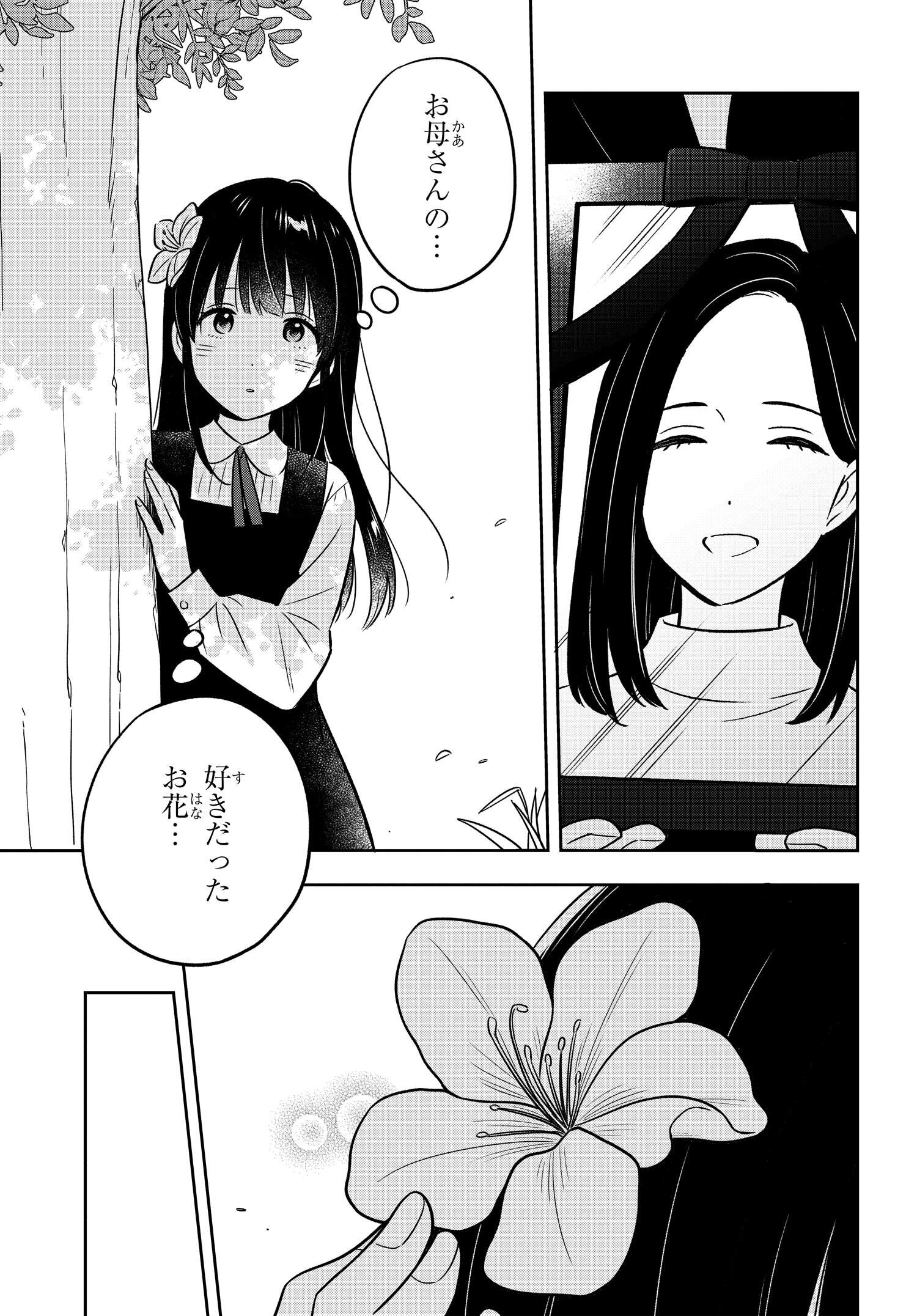 陰キャでヲタクで貧乏だけど美人お嬢様に推されてます 第1話 - Page 9