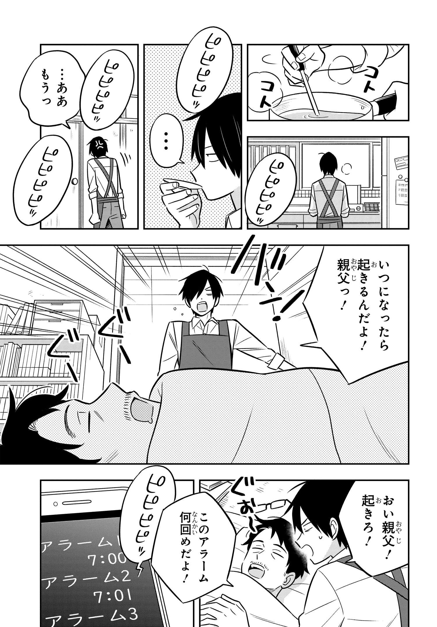 陰キャでヲタクで貧乏だけど美人お嬢様に推されてます 第1話 - Page 11