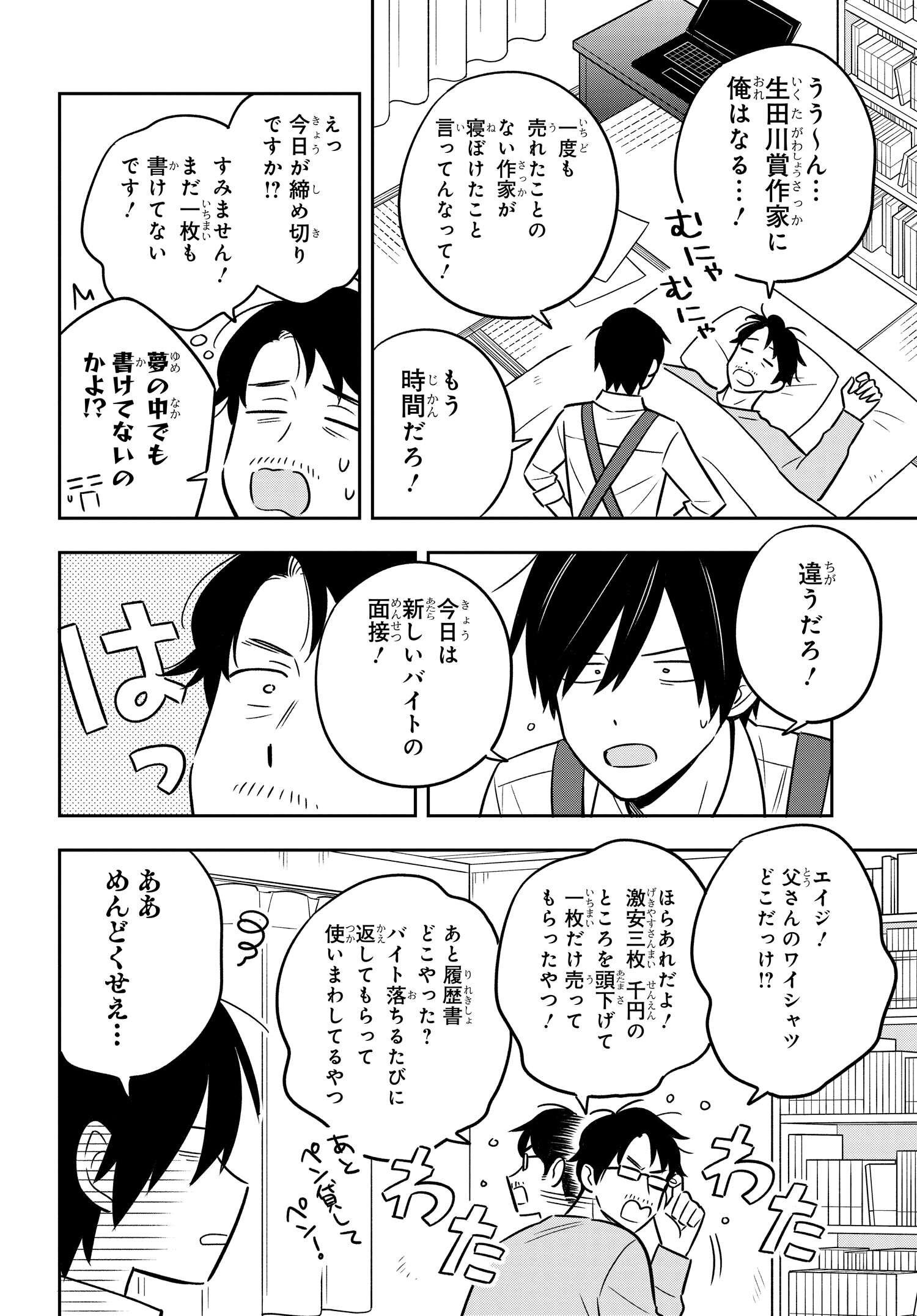 陰キャでヲタクで貧乏だけど美人お嬢様に推されてます 第1話 - Page 12