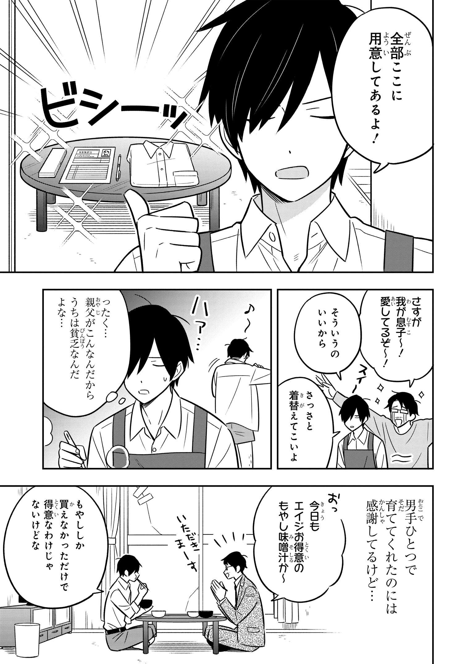 陰キャでヲタクで貧乏だけど美人お嬢様に推されてます 第1話 - Page 12