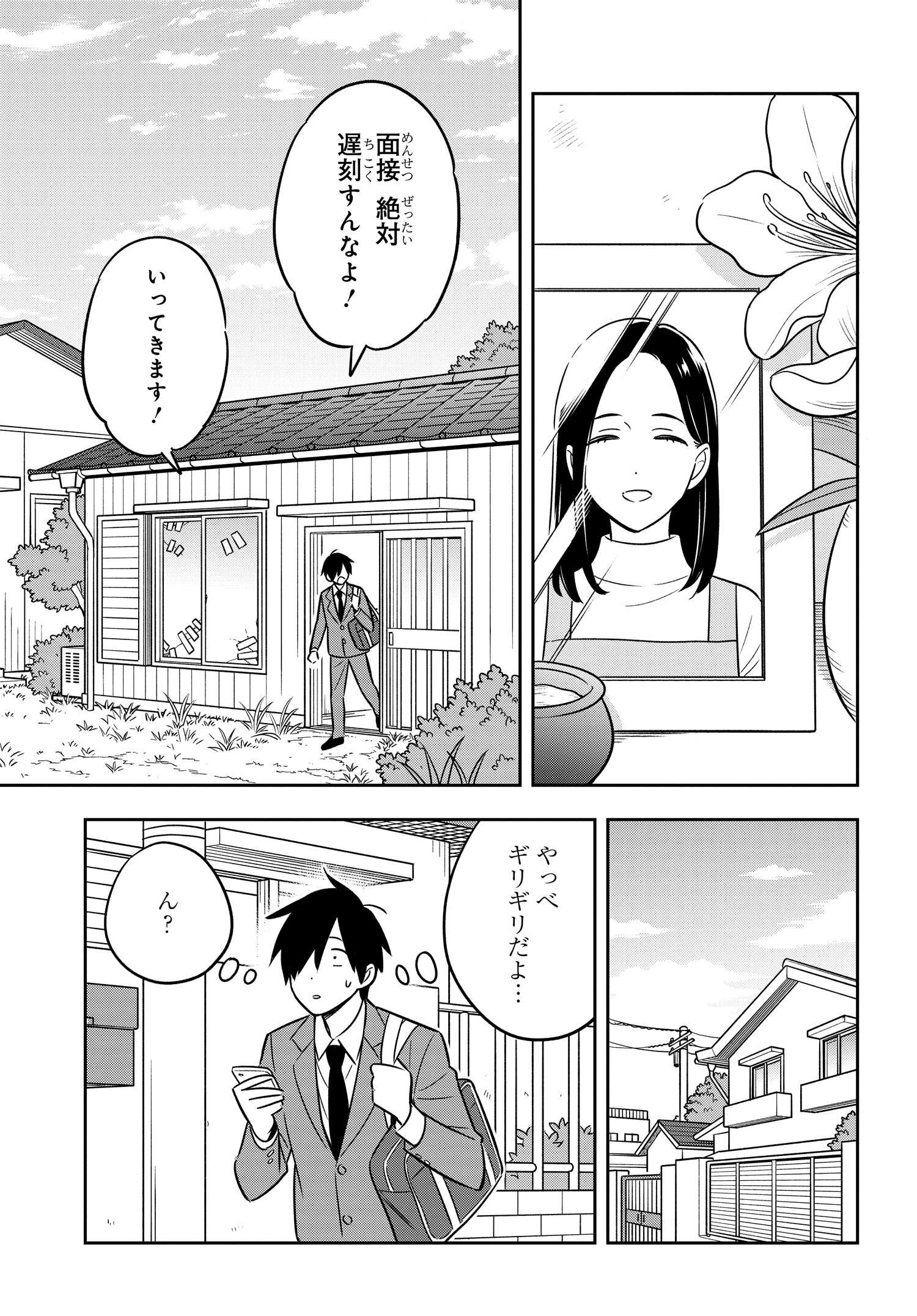 陰キャでヲタクで貧乏だけど美人お嬢様に推されてます 第1話 - Page 15