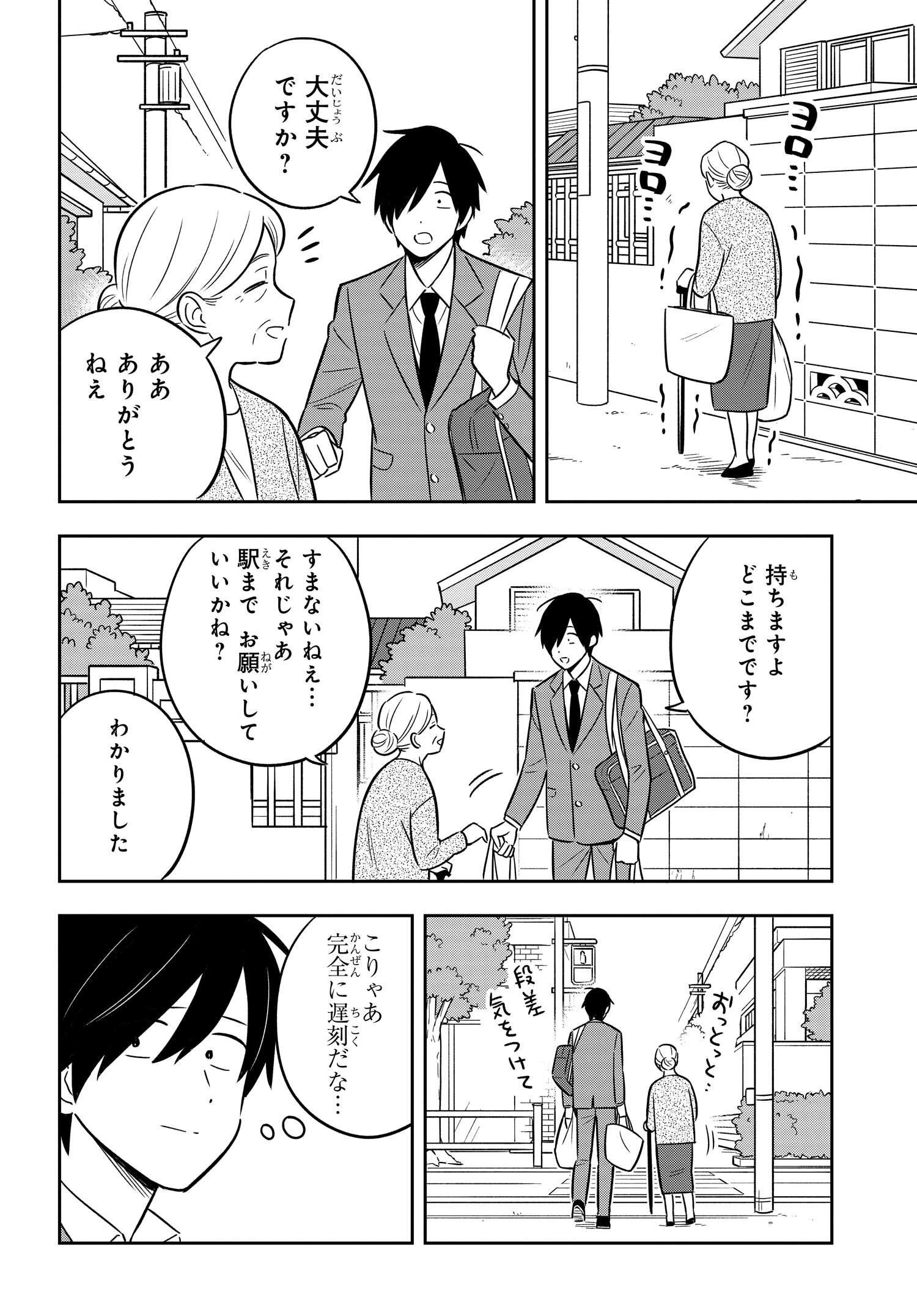 陰キャでヲタクで貧乏だけど美人お嬢様に推されてます 第1話 - Page 16