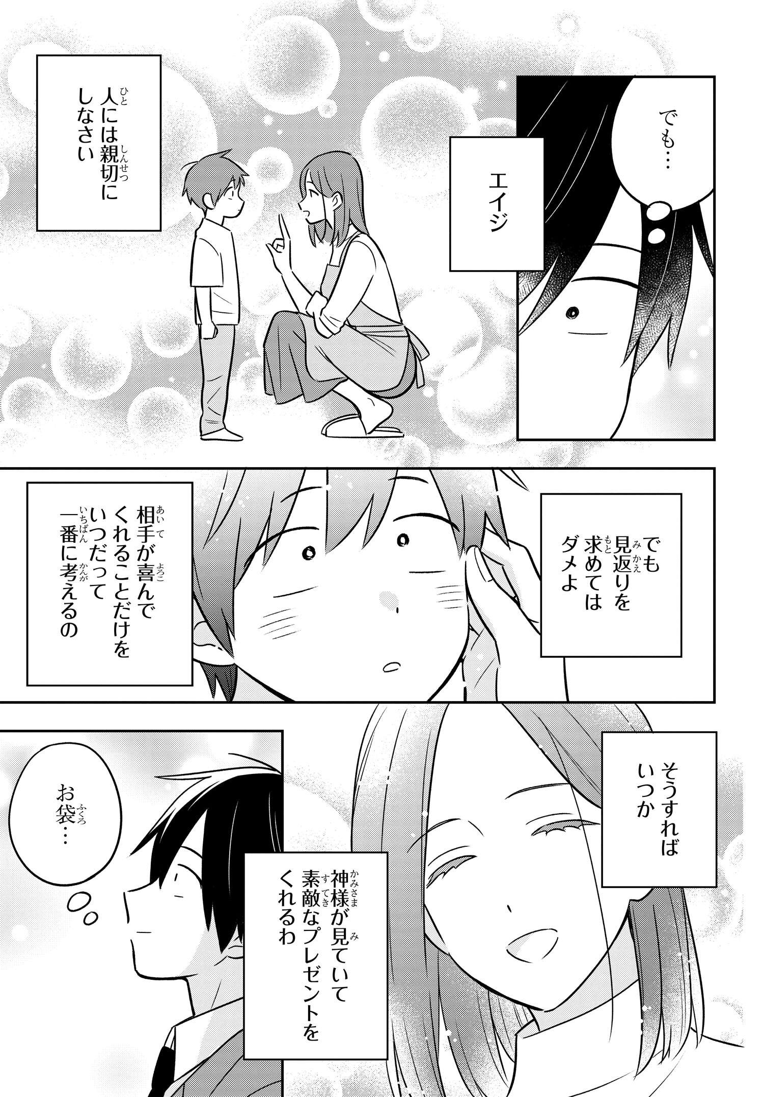 陰キャでヲタクで貧乏だけど美人お嬢様に推されてます 第1話 - Page 17