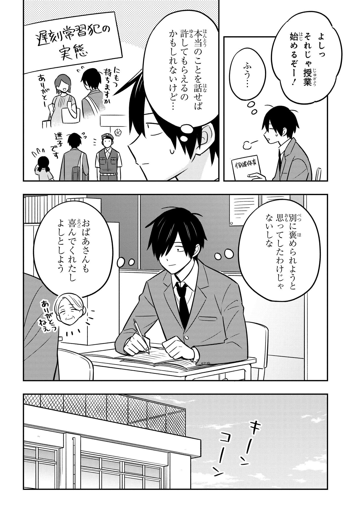 陰キャでヲタクで貧乏だけど美人お嬢様に推されてます 第1話 - Page 19