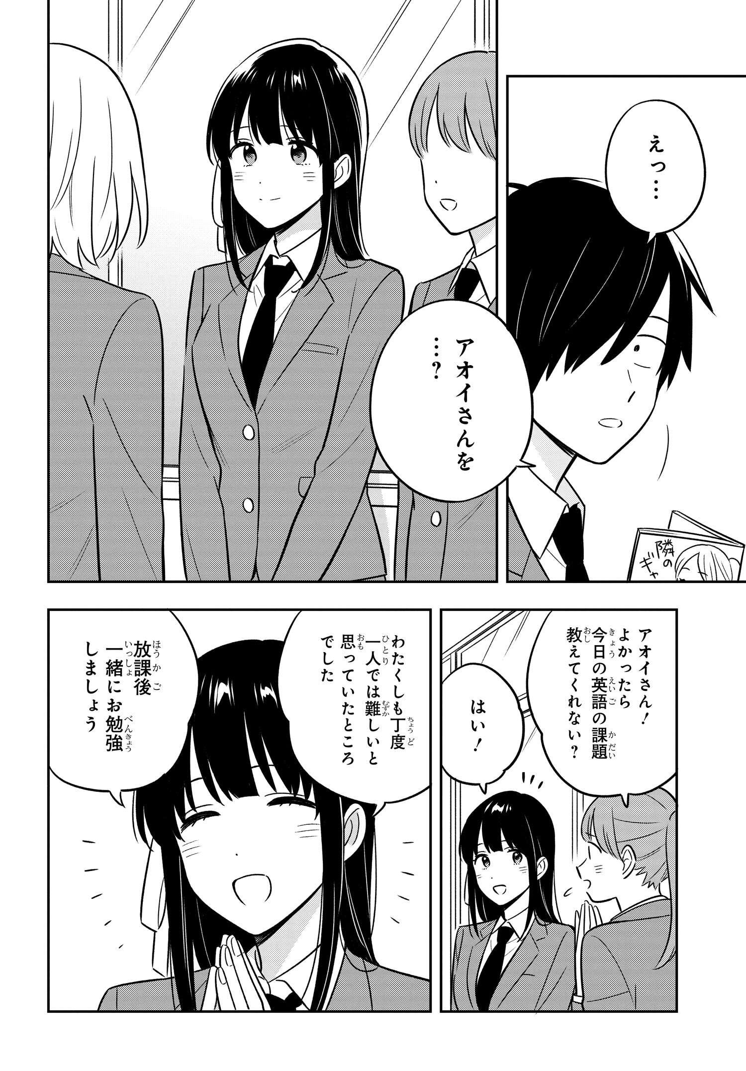 陰キャでヲタクで貧乏だけど美人お嬢様に推されてます 第1話 - Page 23