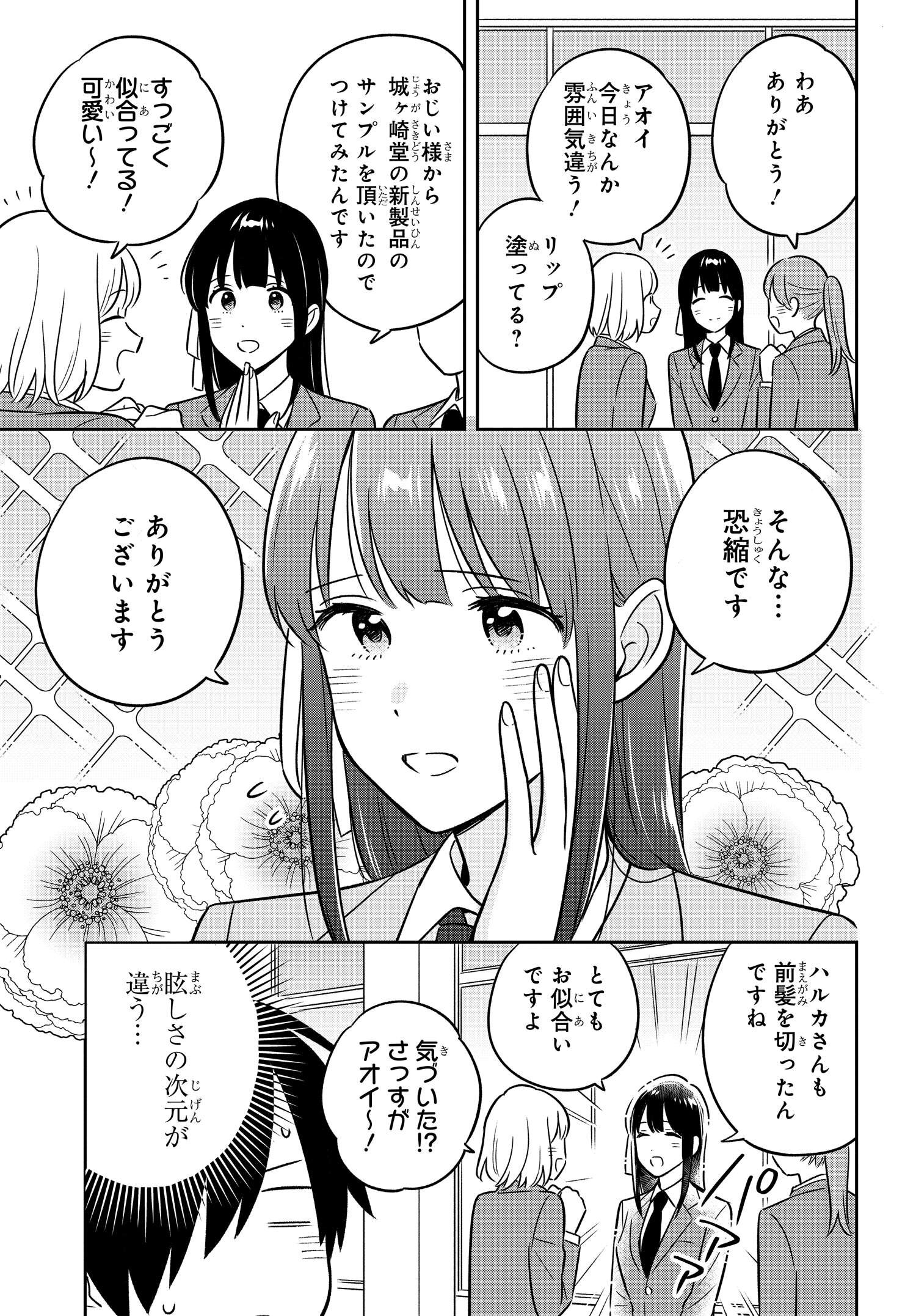 陰キャでヲタクで貧乏だけど美人お嬢様に推されてます 第1話 - Page 25