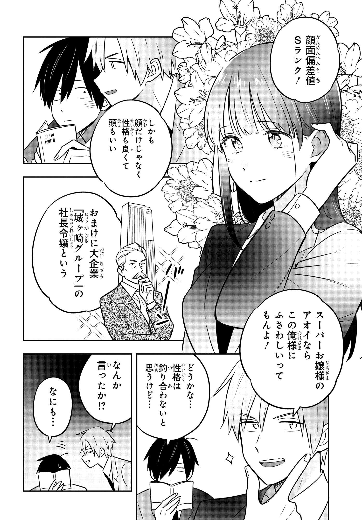 陰キャでヲタクで貧乏だけど美人お嬢様に推されてます 第1話 - Page 26