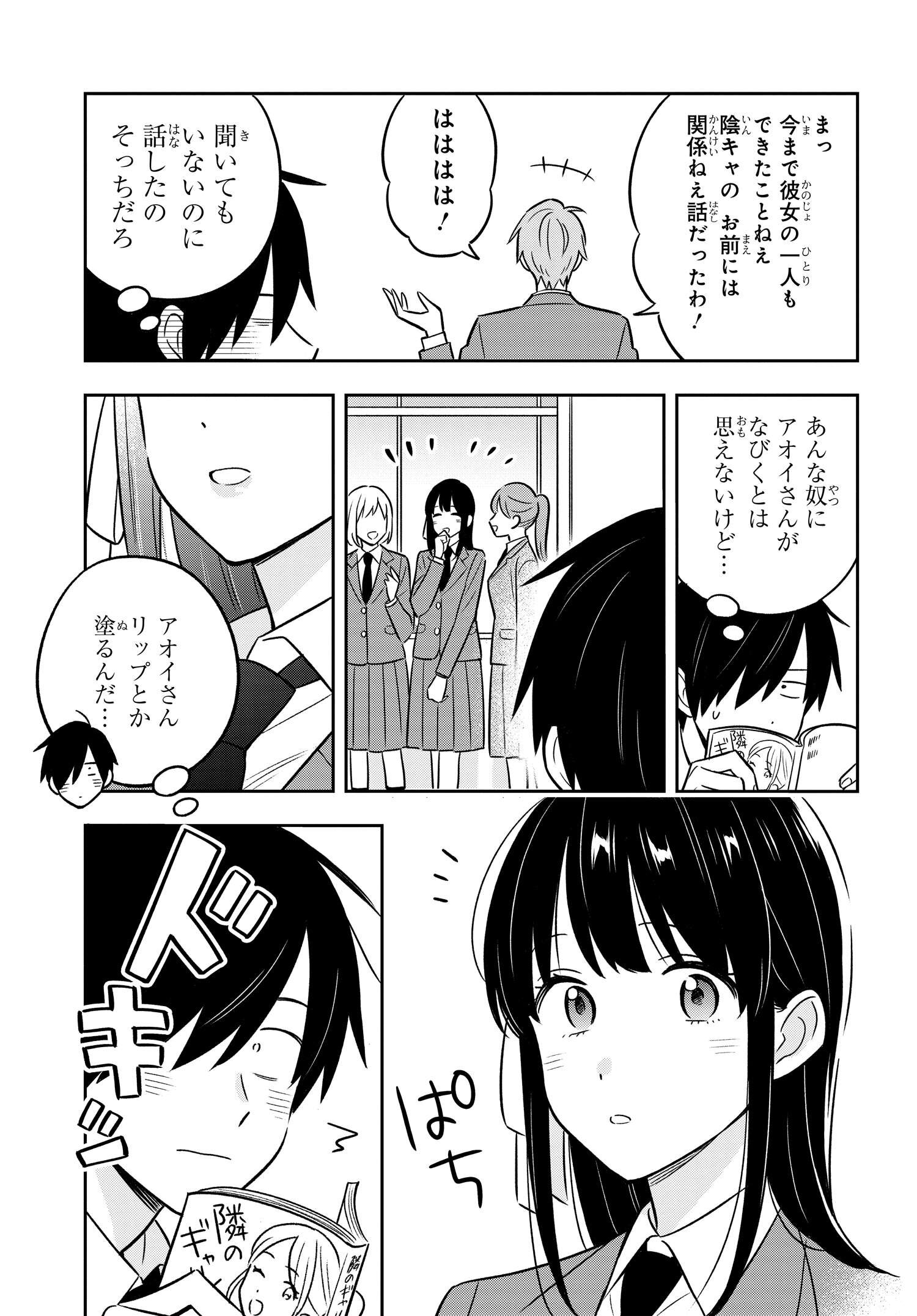 陰キャでヲタクで貧乏だけど美人お嬢様に推されてます 第1話 - Page 27