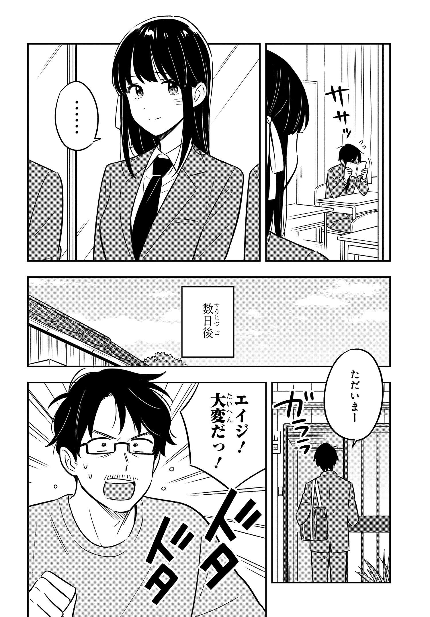 陰キャでヲタクで貧乏だけど美人お嬢様に推されてます 第1話 - Page 28