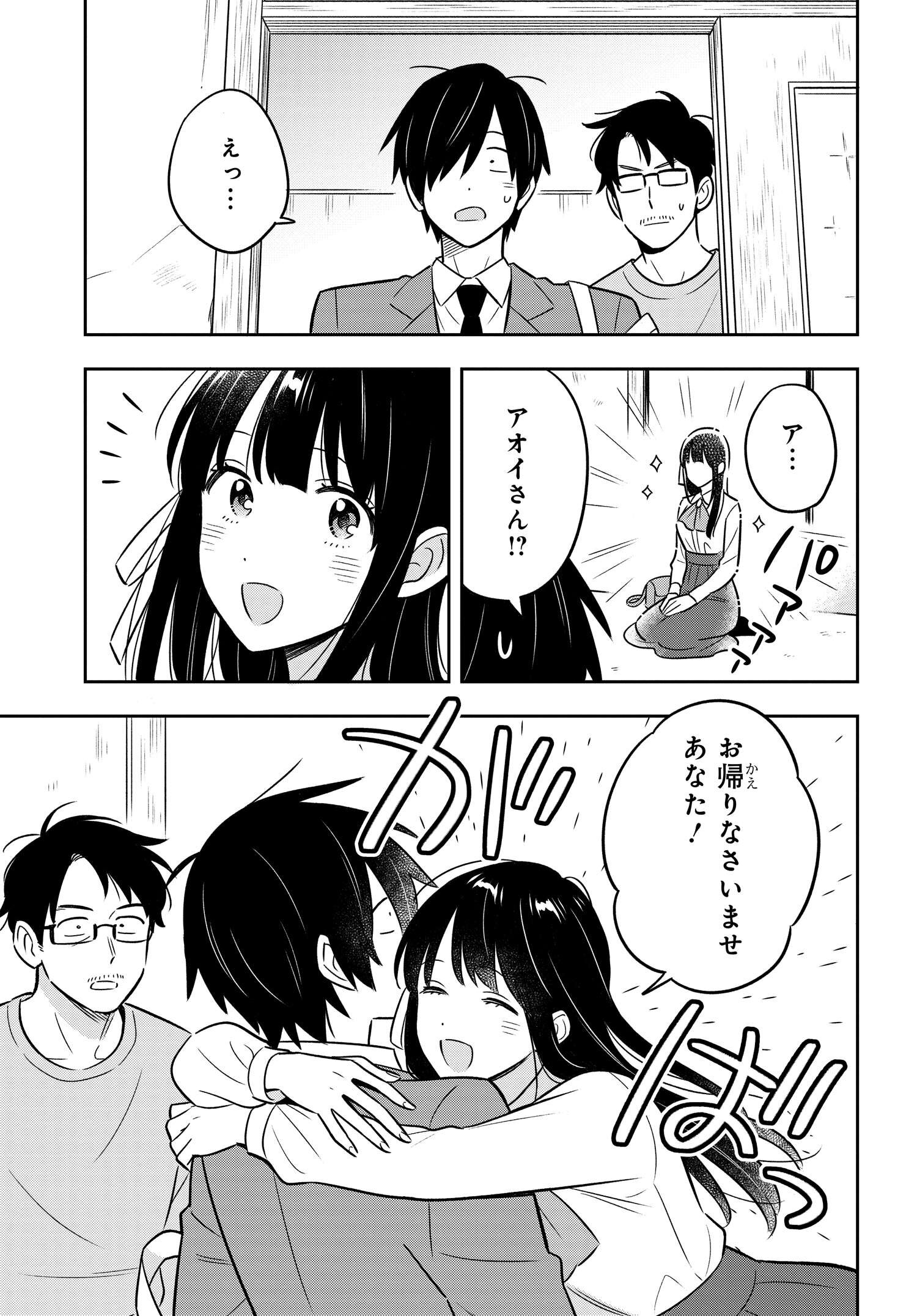 陰キャでヲタクで貧乏だけど美人お嬢様に推されてます 第1話 - Page 30