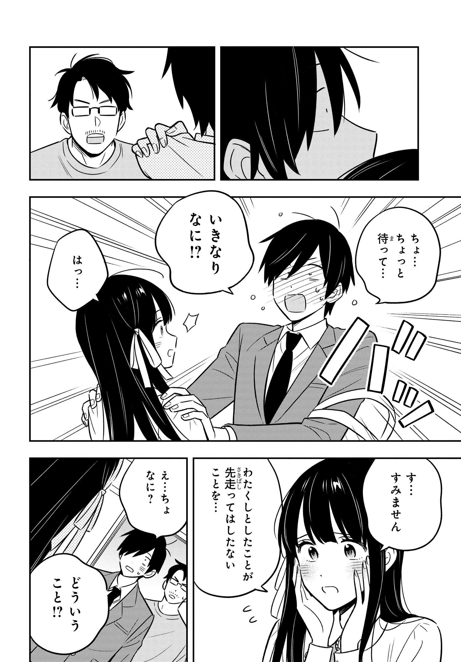 陰キャでヲタクで貧乏だけど美人お嬢様に推されてます 第1話 - Page 32