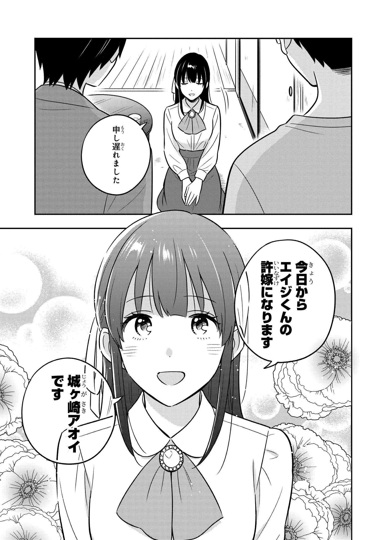 陰キャでヲタクで貧乏だけど美人お嬢様に推されてます 第1話 - Page 33