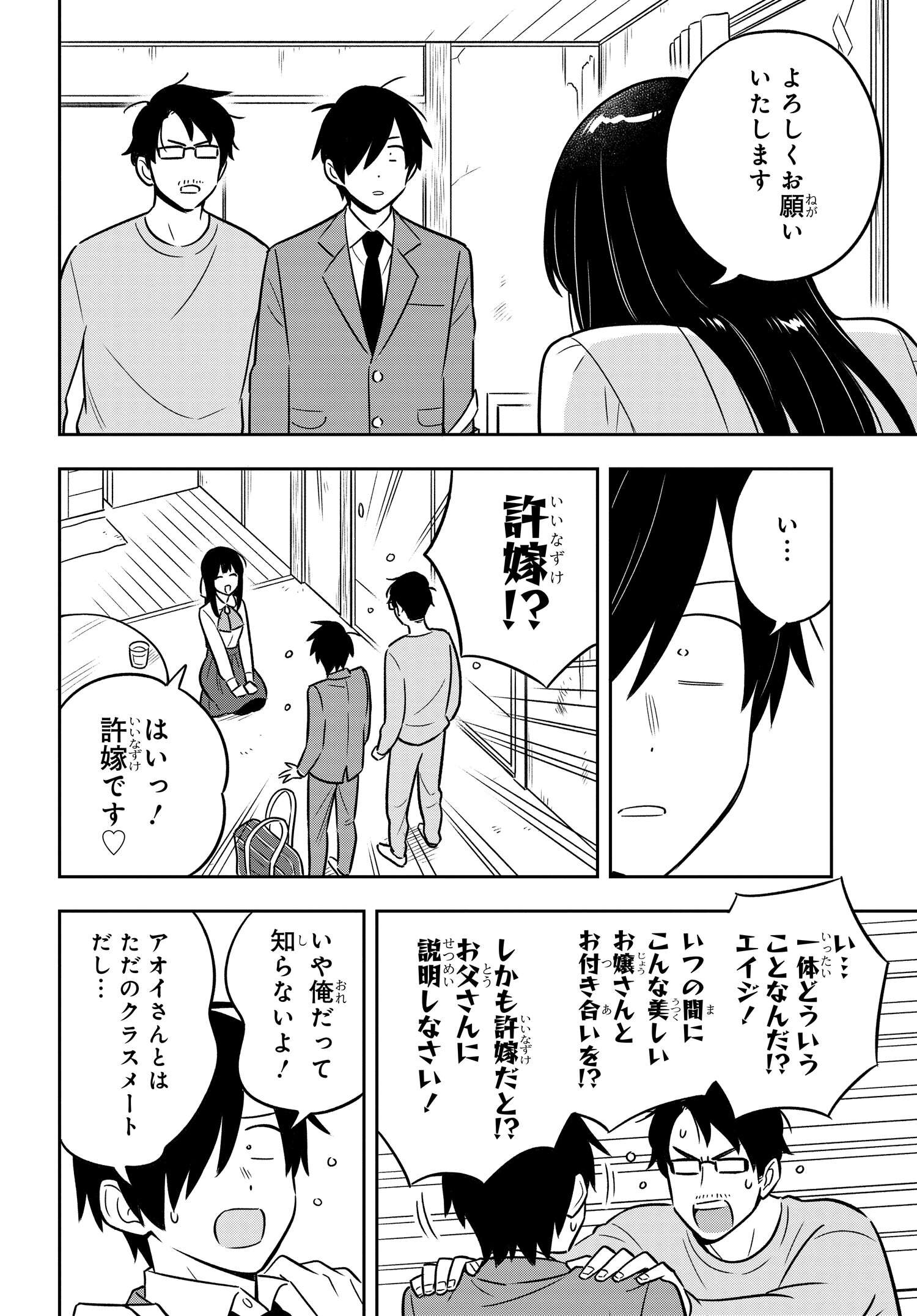 陰キャでヲタクで貧乏だけど美人お嬢様に推されてます 第1話 - Page 33