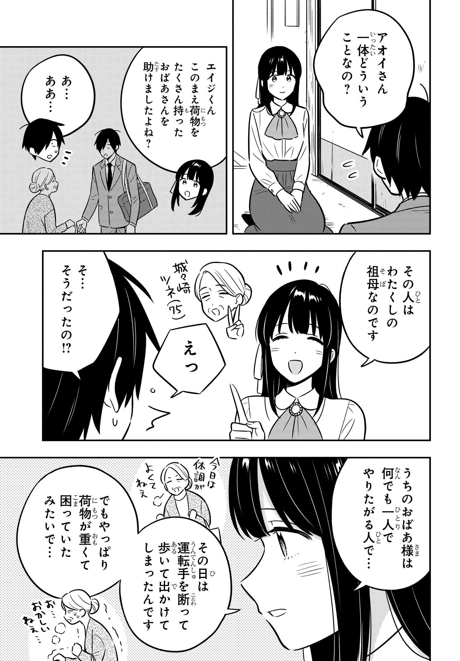 陰キャでヲタクで貧乏だけど美人お嬢様に推されてます 第1話 - Page 35