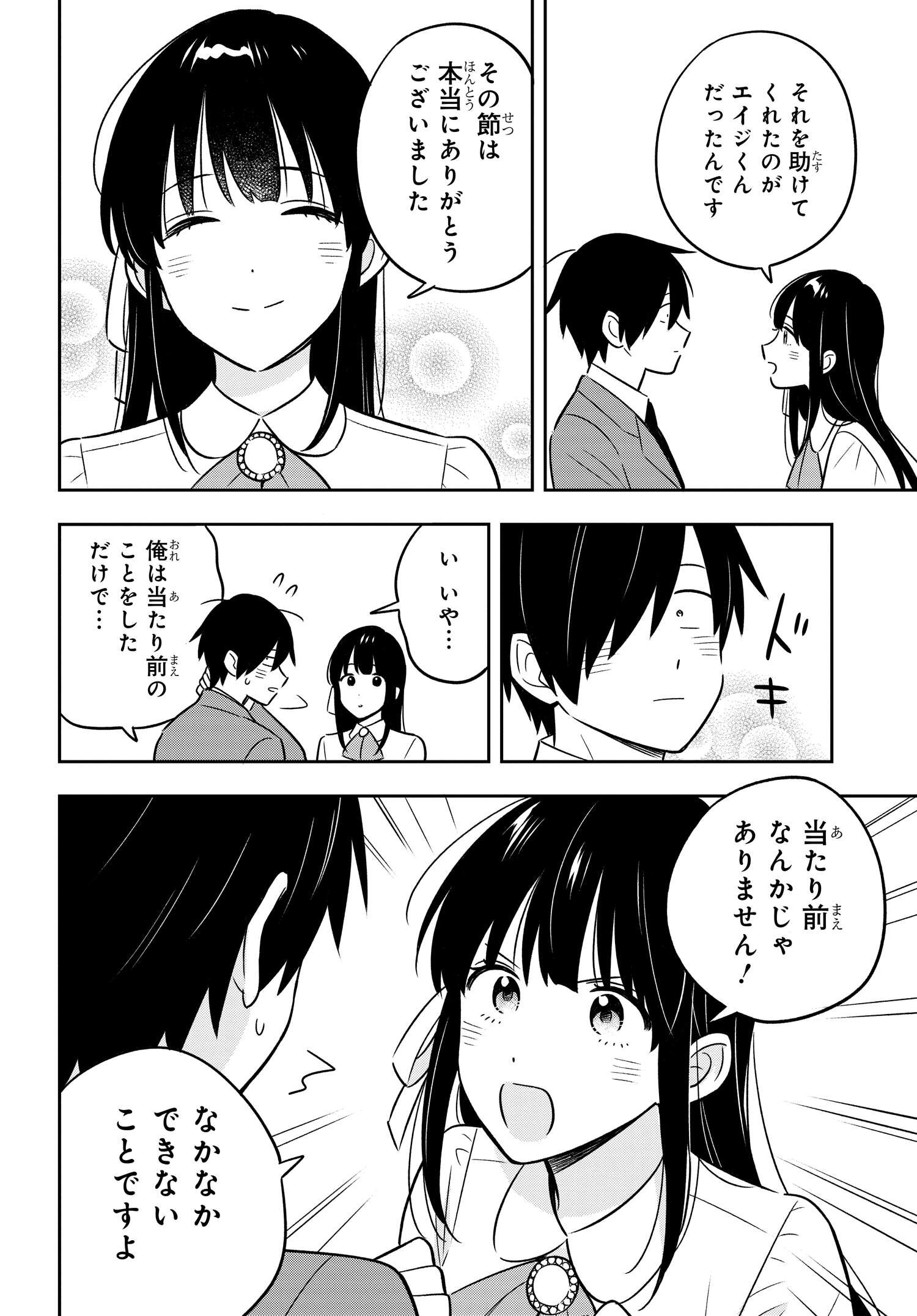 陰キャでヲタクで貧乏だけど美人お嬢様に推されてます 第1話 - Page 35