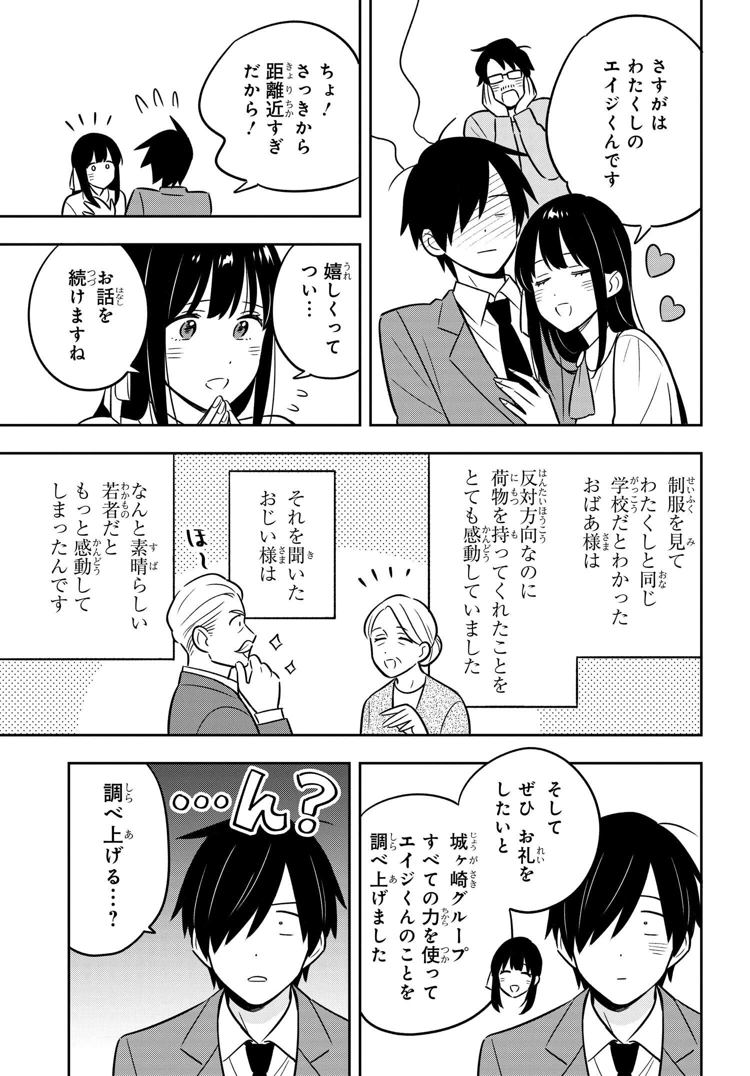 陰キャでヲタクで貧乏だけど美人お嬢様に推されてます 第1話 - Page 36