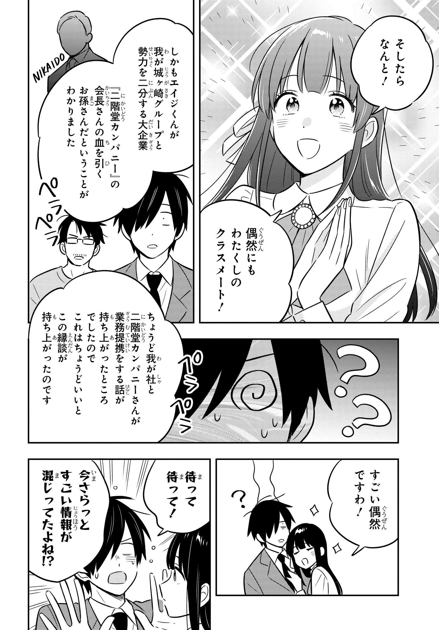 陰キャでヲタクで貧乏だけど美人お嬢様に推されてます 第1話 - Page 38