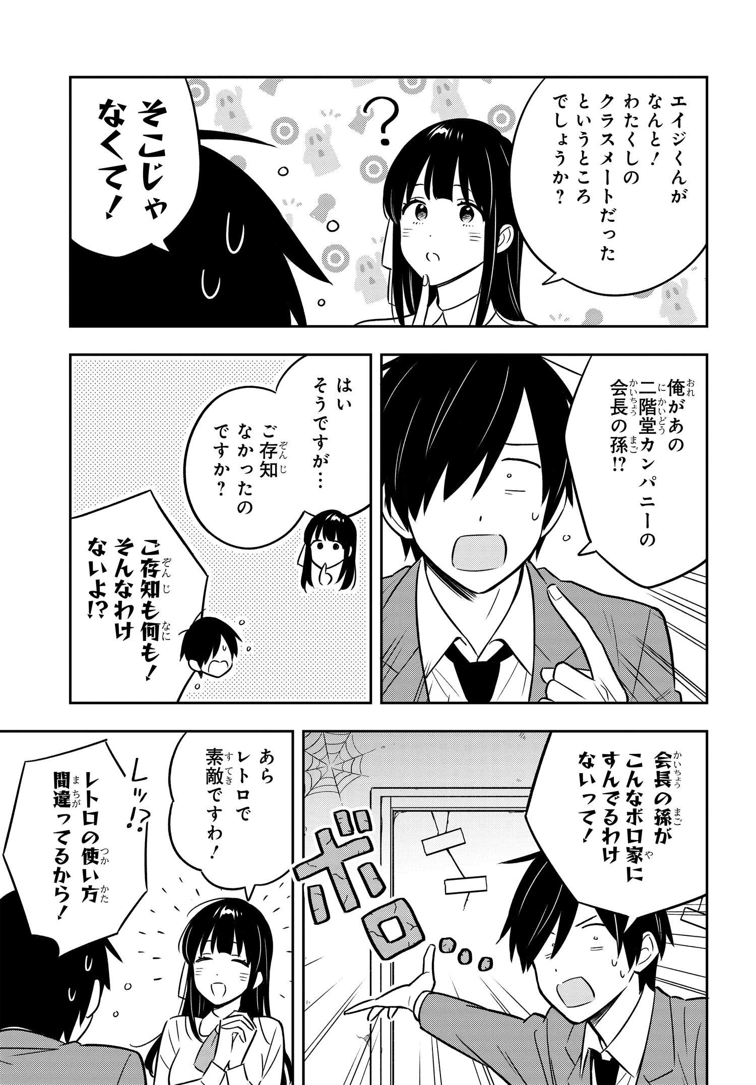 陰キャでヲタクで貧乏だけど美人お嬢様に推されてます 第1話 - Page 38