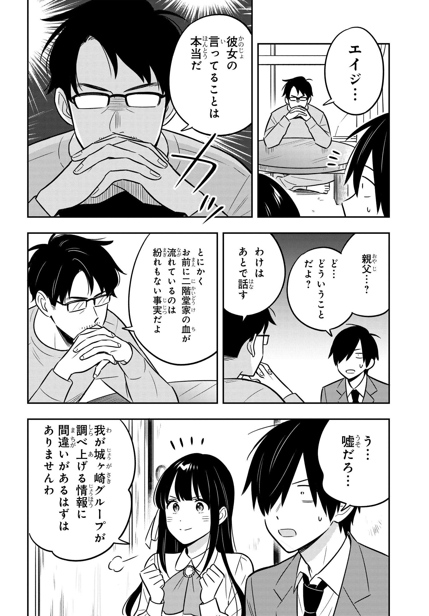 陰キャでヲタクで貧乏だけど美人お嬢様に推されてます 第1話 - Page 39