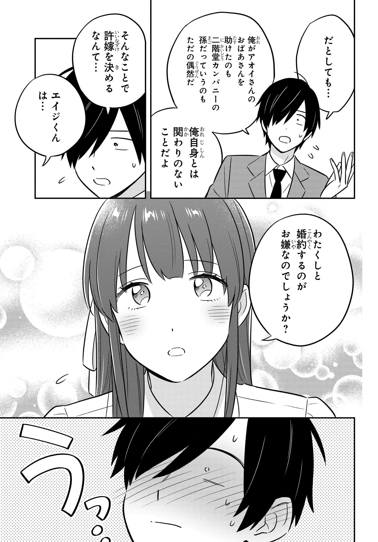 陰キャでヲタクで貧乏だけど美人お嬢様に推されてます 第1話 - Page 41