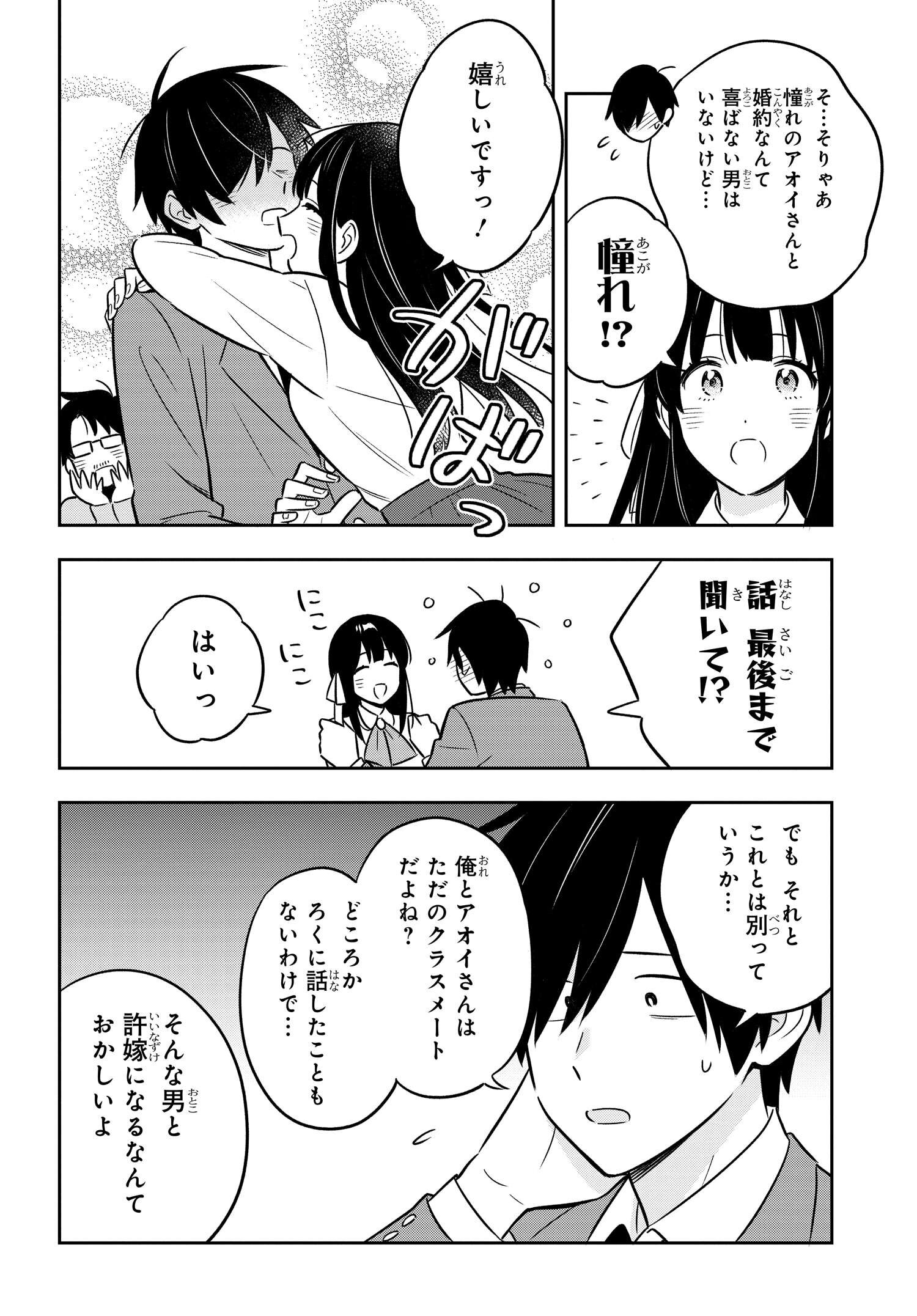 陰キャでヲタクで貧乏だけど美人お嬢様に推されてます 第1話 - Page 42