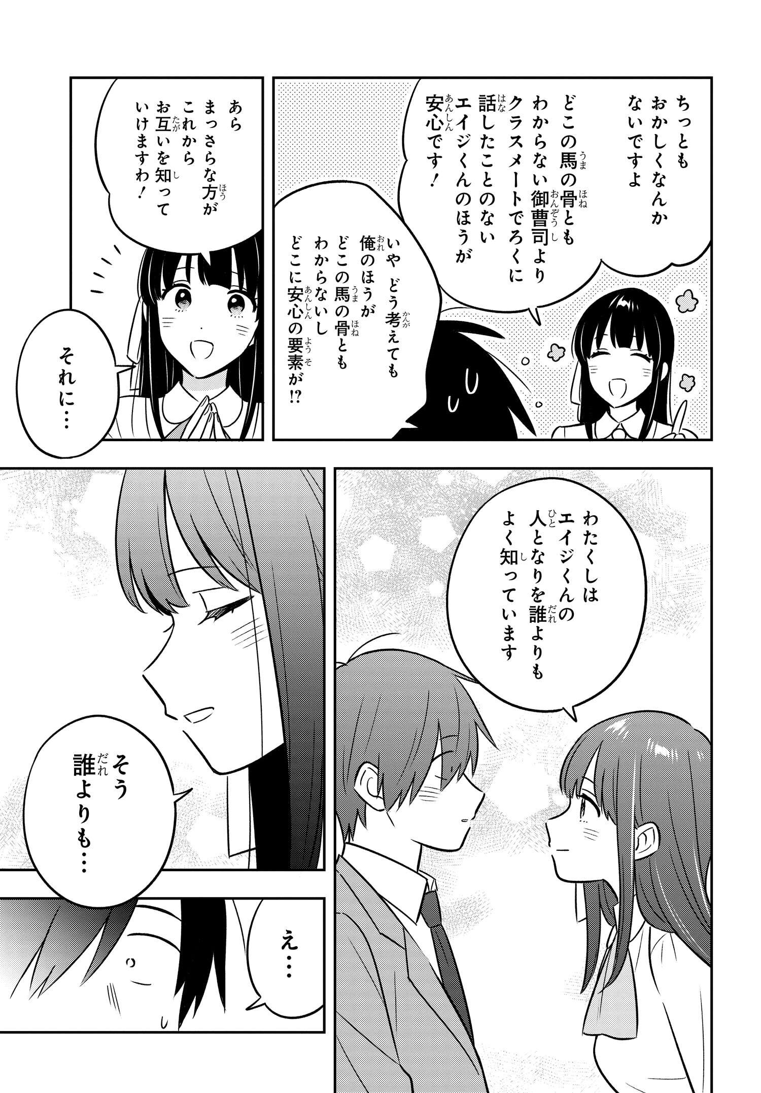 陰キャでヲタクで貧乏だけど美人お嬢様に推されてます 第1話 - Page 42