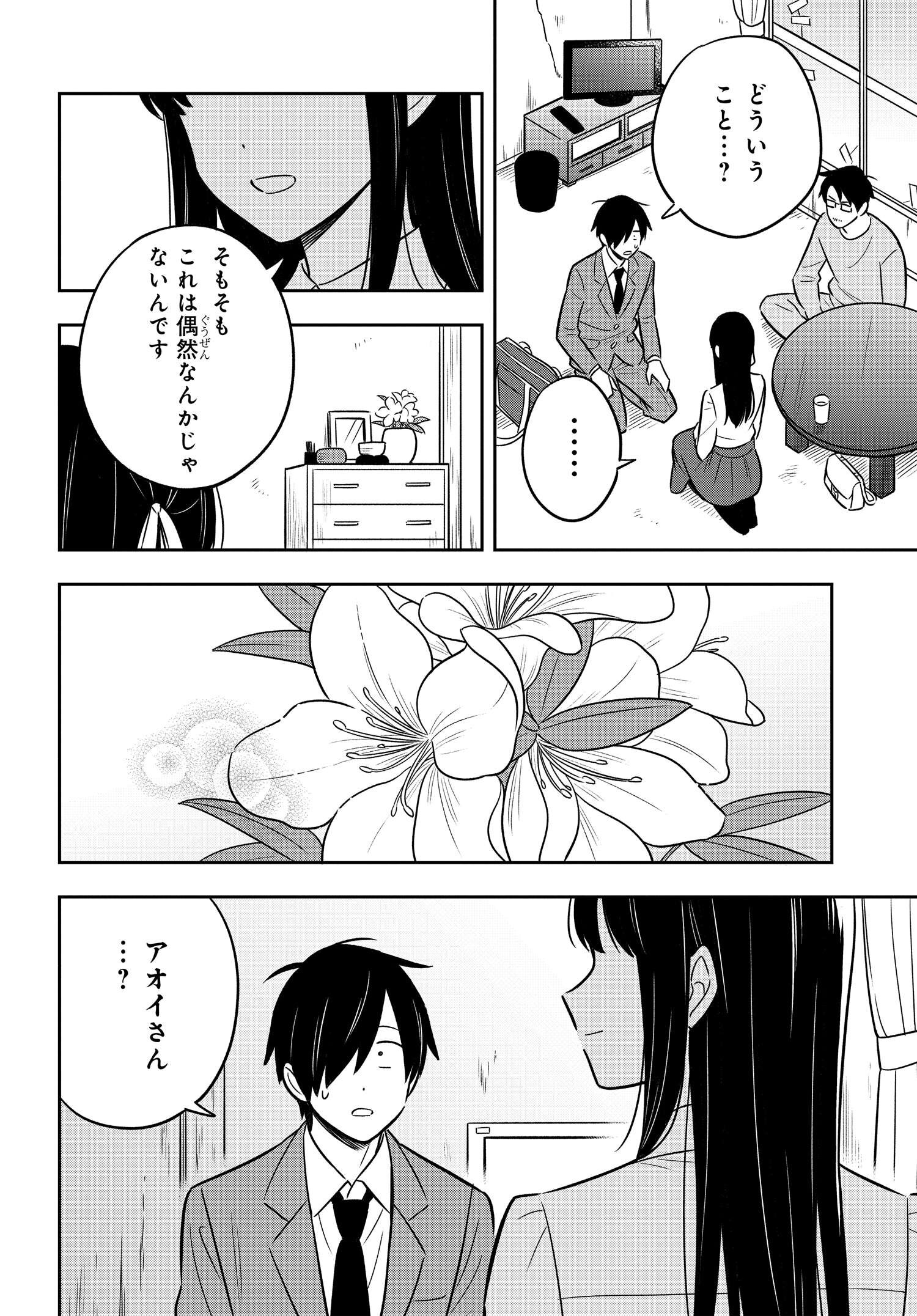 陰キャでヲタクで貧乏だけど美人お嬢様に推されてます 第1話 - Page 43