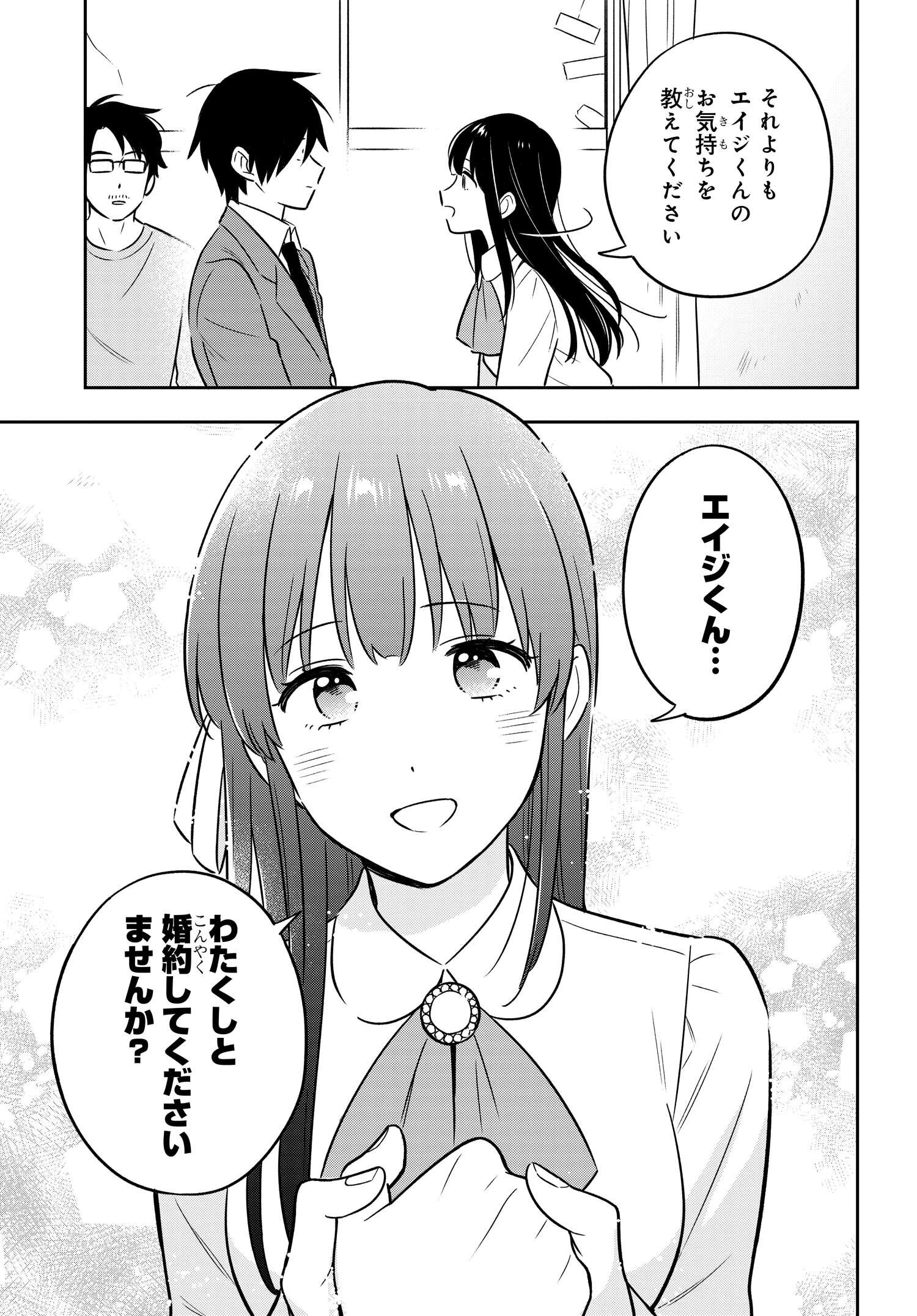 陰キャでヲタクで貧乏だけど美人お嬢様に推されてます 第1話 - Page 45