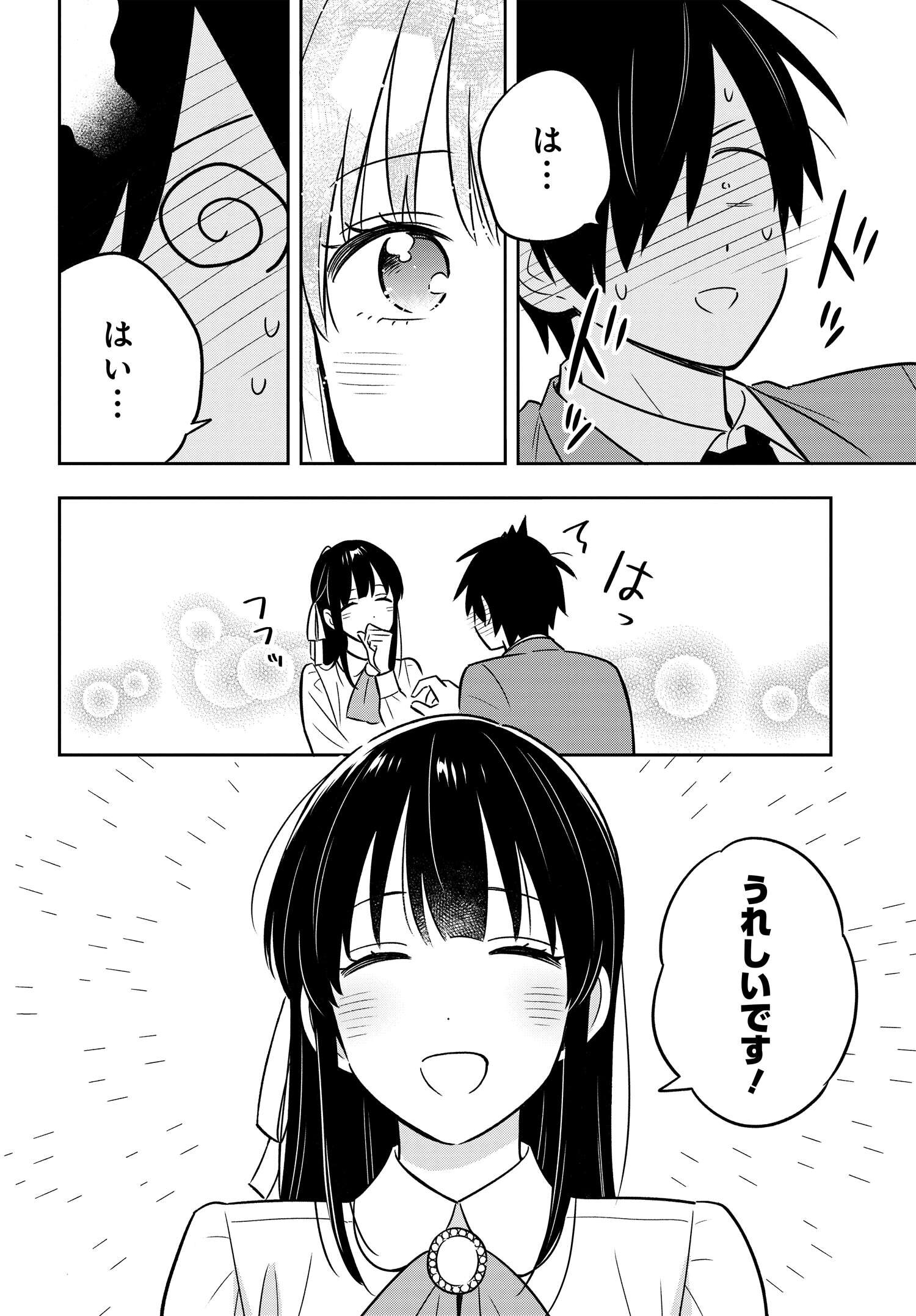 陰キャでヲタクで貧乏だけど美人お嬢様に推されてます 第1話 - Page 45