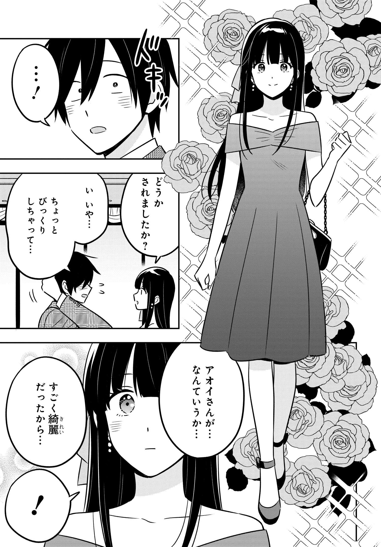 陰キャでヲタクで貧乏だけど美人お嬢様に推されてます 第10話 - Page 2