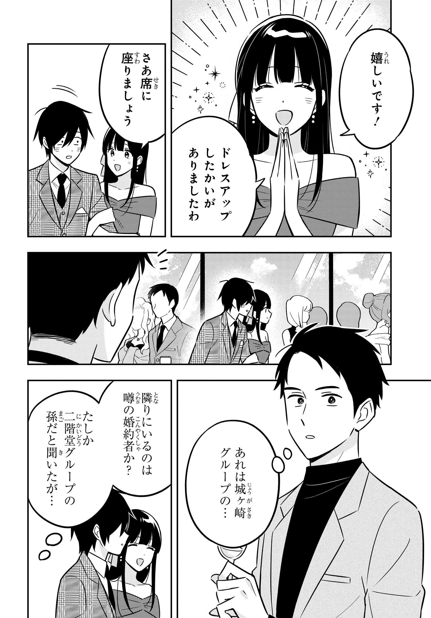 陰キャでヲタクで貧乏だけど美人お嬢様に推されてます 第10話 - Page 4