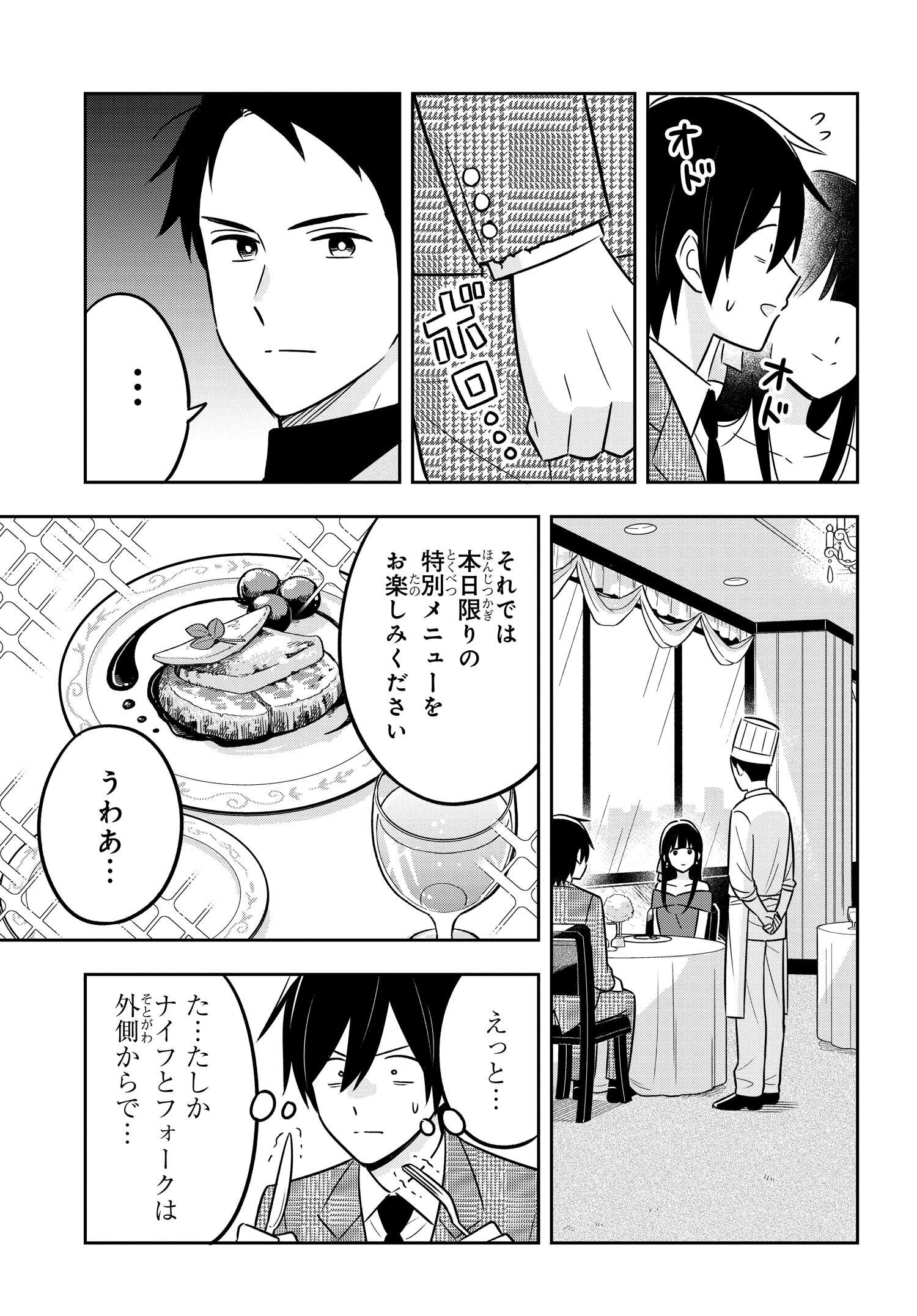 陰キャでヲタクで貧乏だけど美人お嬢様に推されてます 第10話 - Page 4