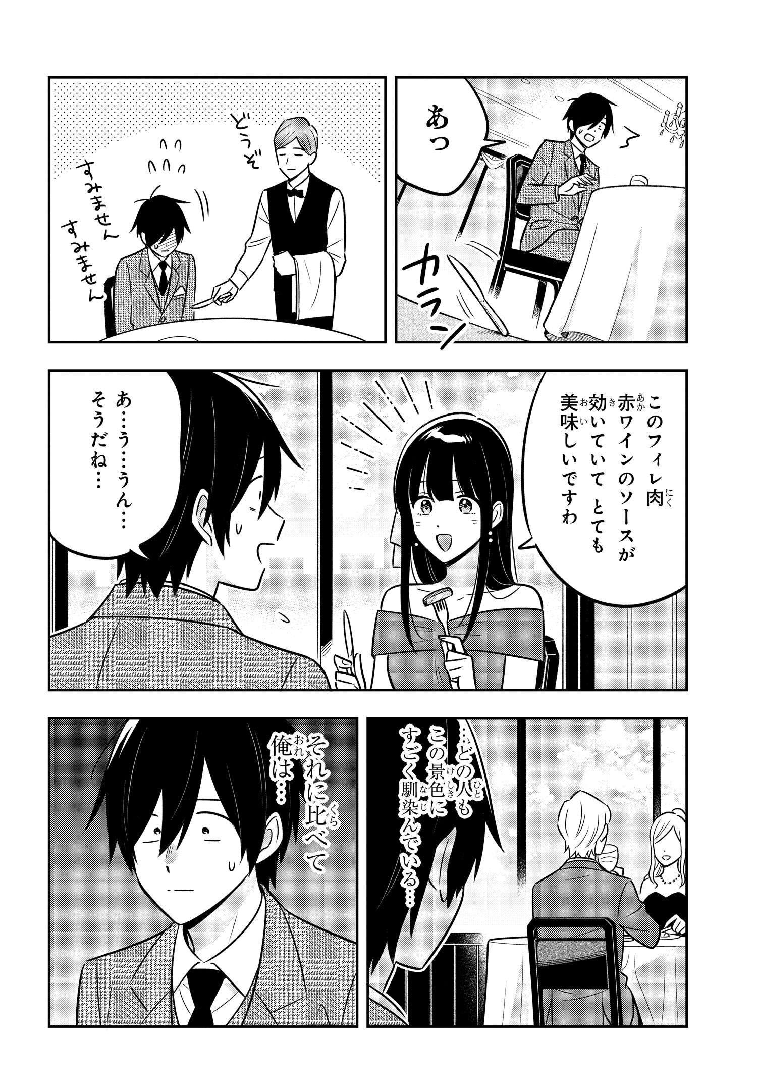 陰キャでヲタクで貧乏だけど美人お嬢様に推されてます 第10話 - Page 5