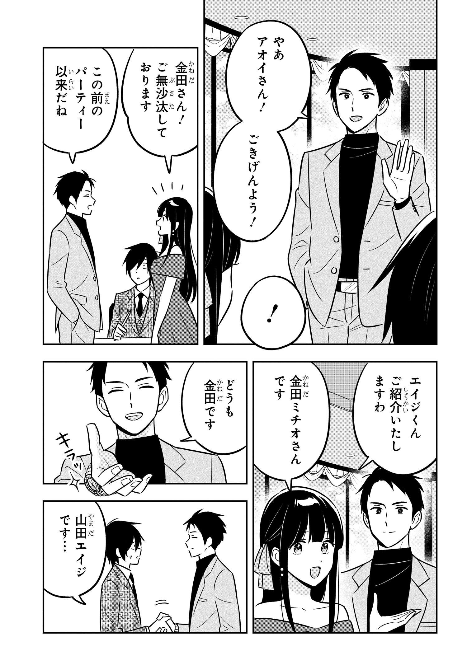 陰キャでヲタクで貧乏だけど美人お嬢様に推されてます 第10話 - Page 6