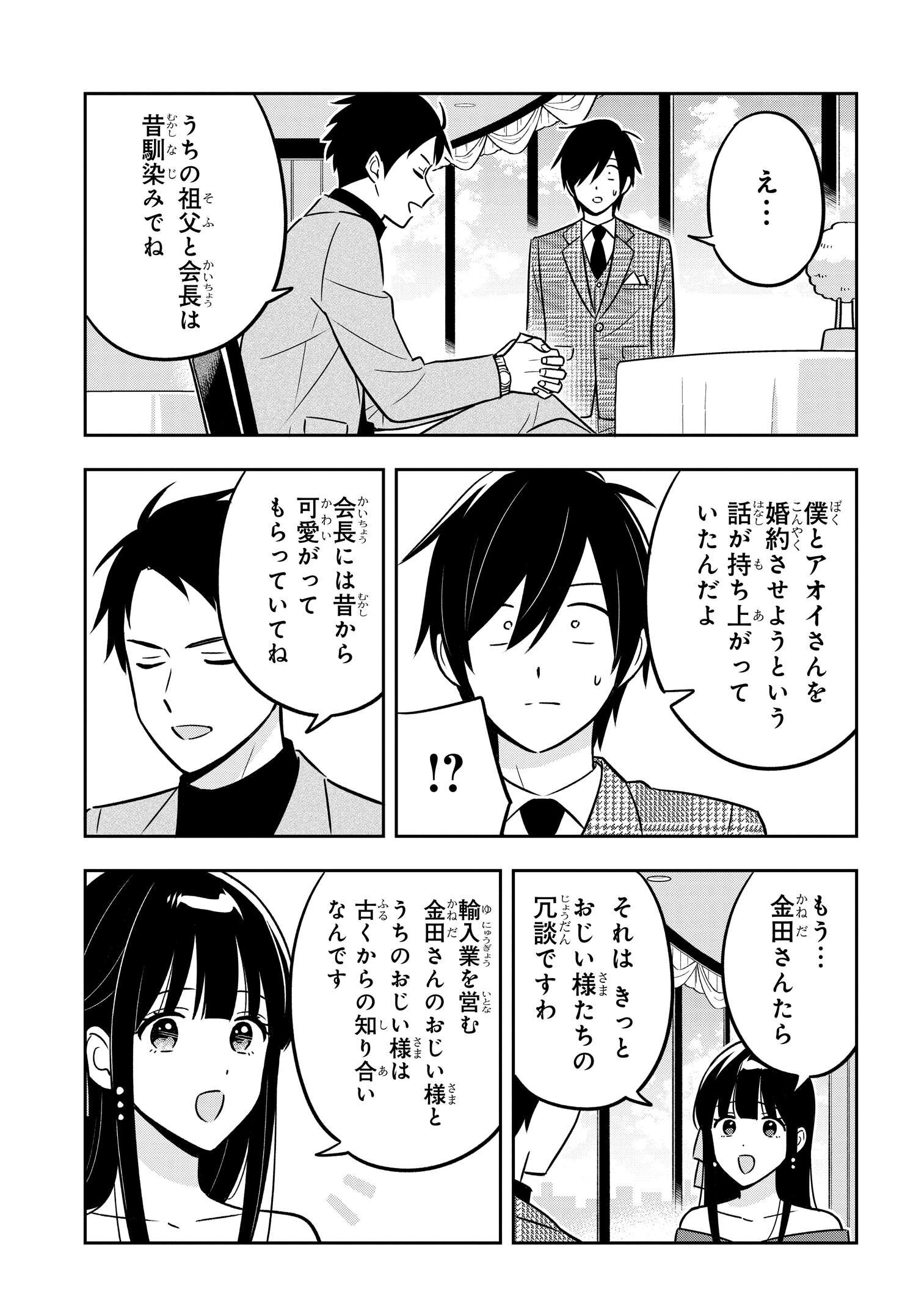 陰キャでヲタクで貧乏だけど美人お嬢様に推されてます 第10話 - Page 8