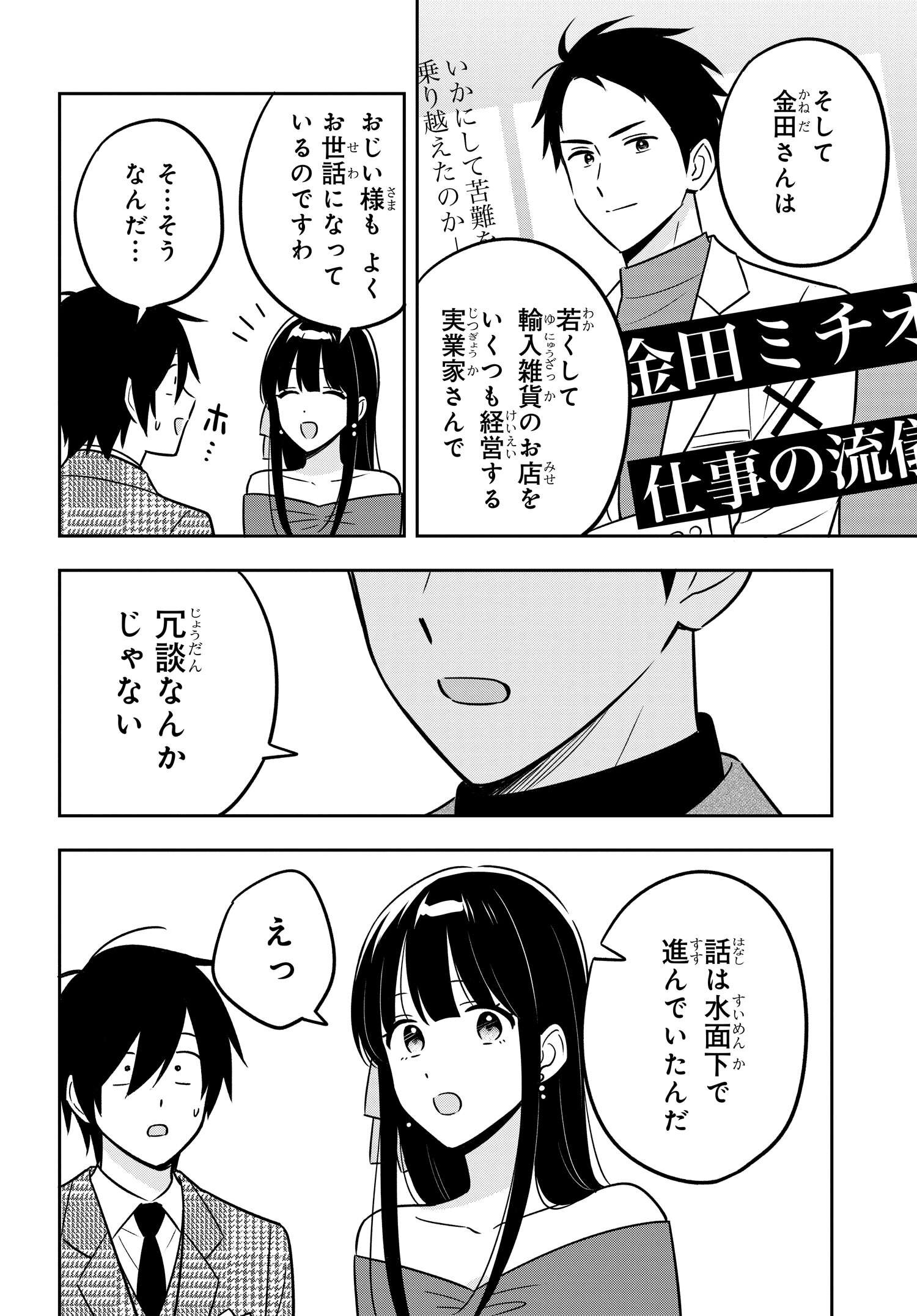 陰キャでヲタクで貧乏だけど美人お嬢様に推されてます 第10話 - Page 10