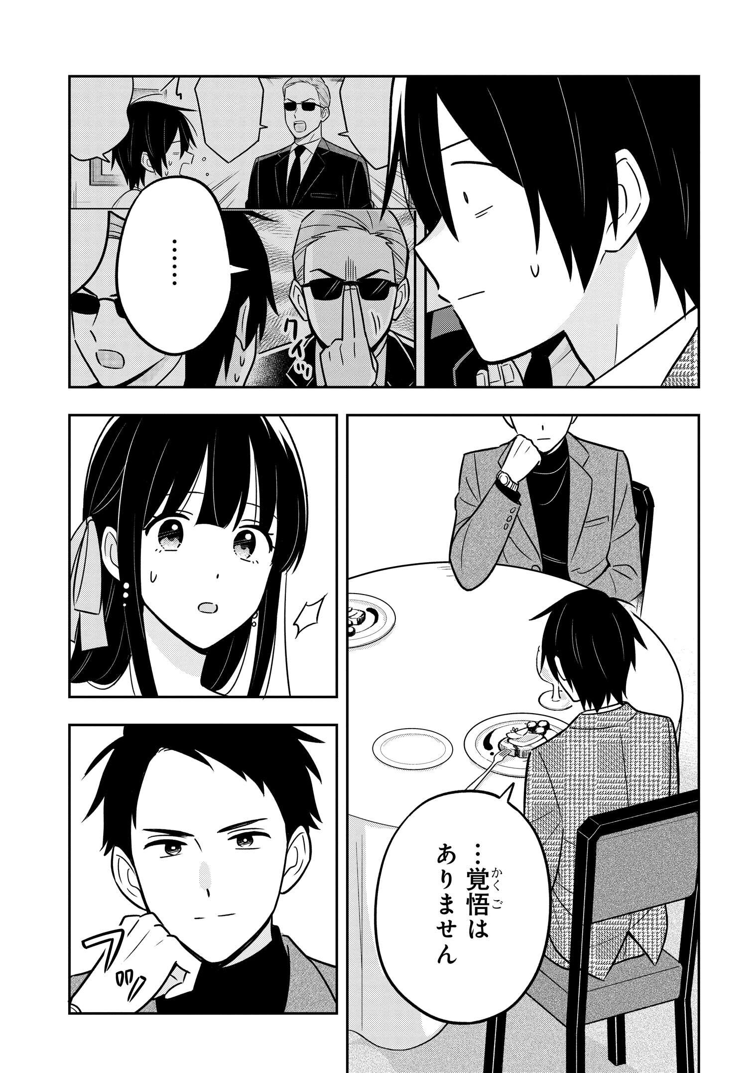 陰キャでヲタクで貧乏だけど美人お嬢様に推されてます 第10話 - Page 13