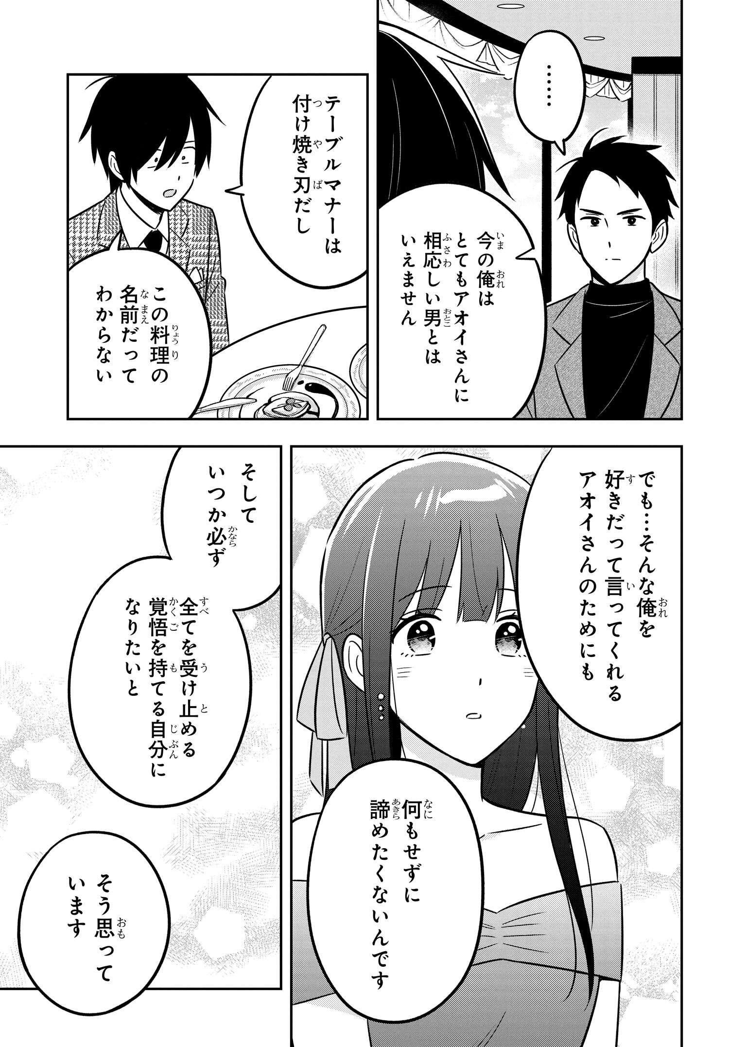 陰キャでヲタクで貧乏だけど美人お嬢様に推されてます 第10話 - Page 14