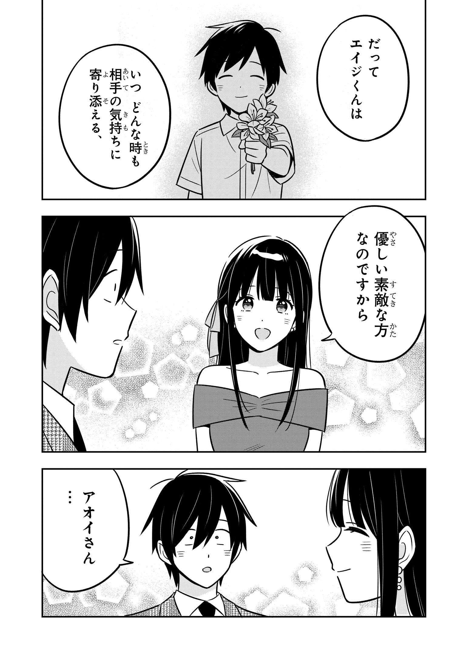 陰キャでヲタクで貧乏だけど美人お嬢様に推されてます 第10話 - Page 17