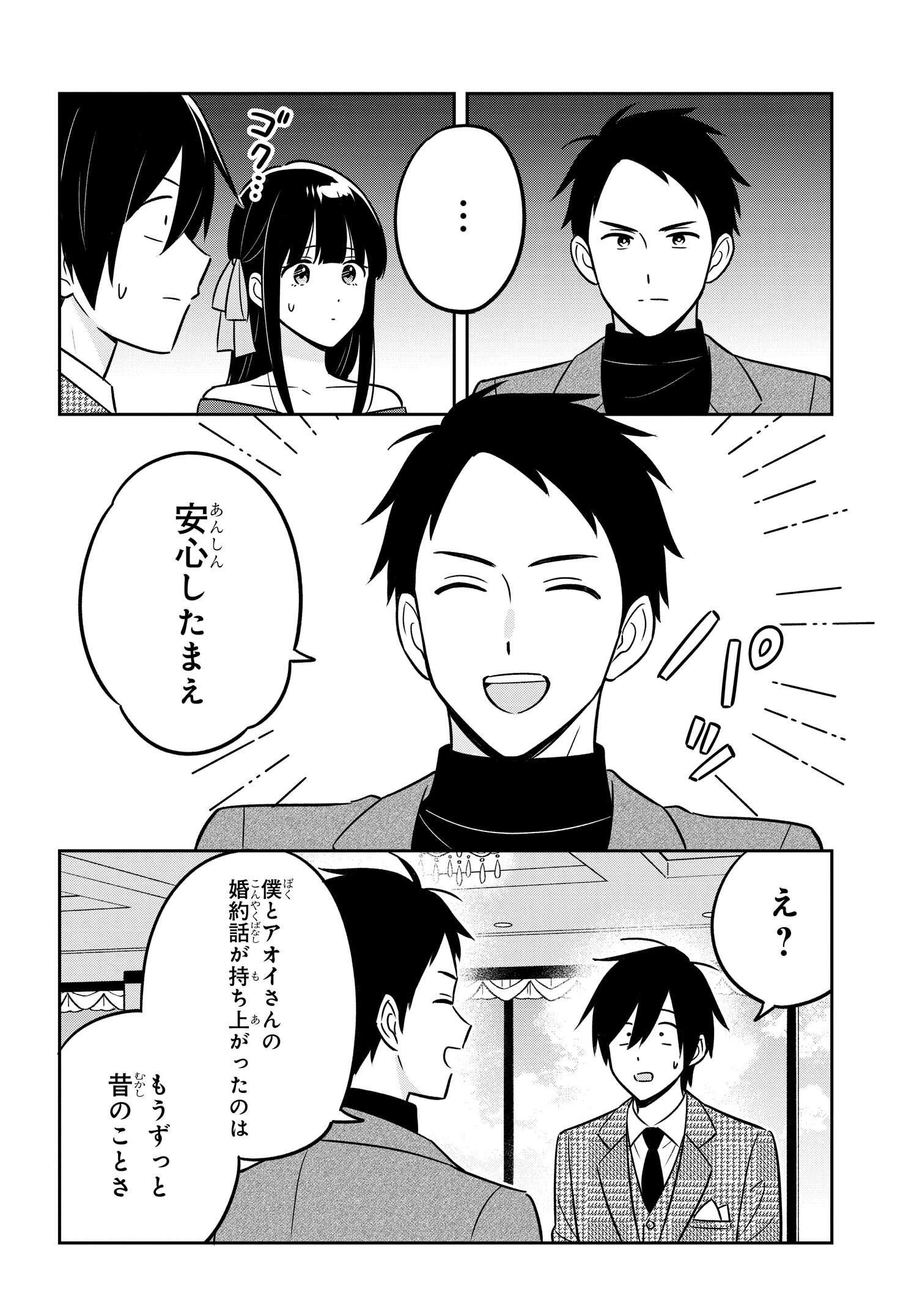 陰キャでヲタクで貧乏だけど美人お嬢様に推されてます 第10話 - Page 18