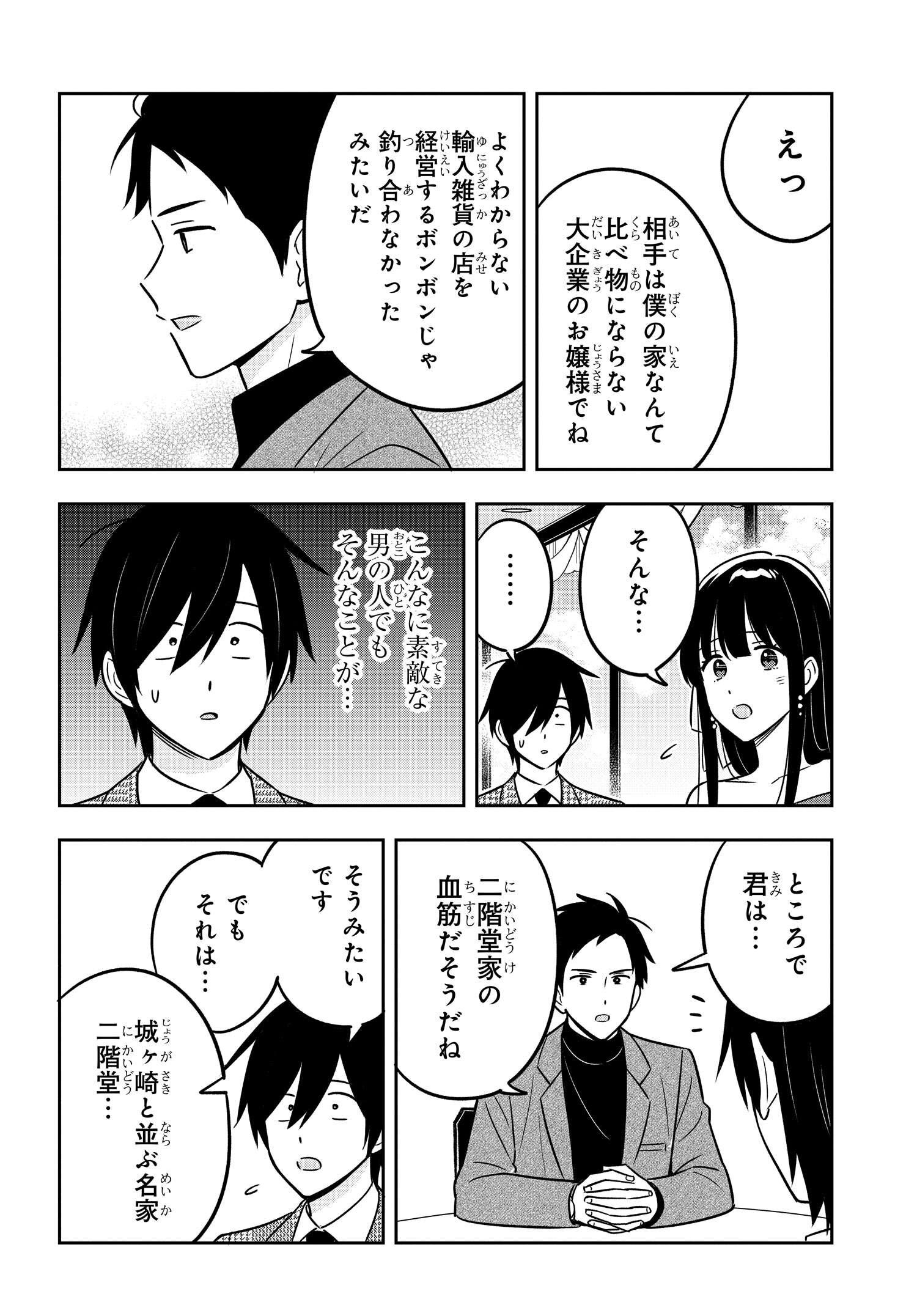 陰キャでヲタクで貧乏だけど美人お嬢様に推されてます 第10話 - Page 20