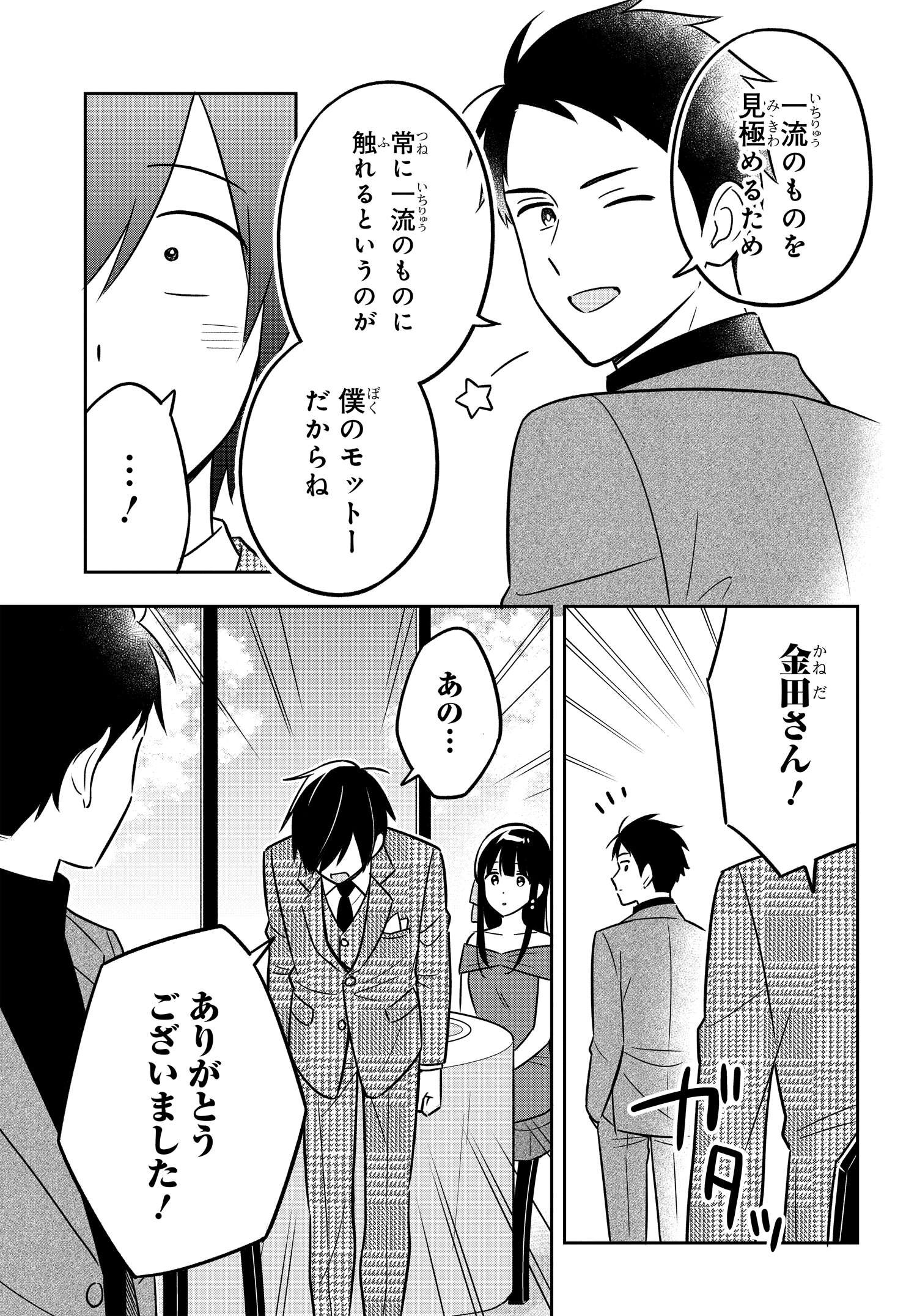 陰キャでヲタクで貧乏だけど美人お嬢様に推されてます 第10話 - Page 23