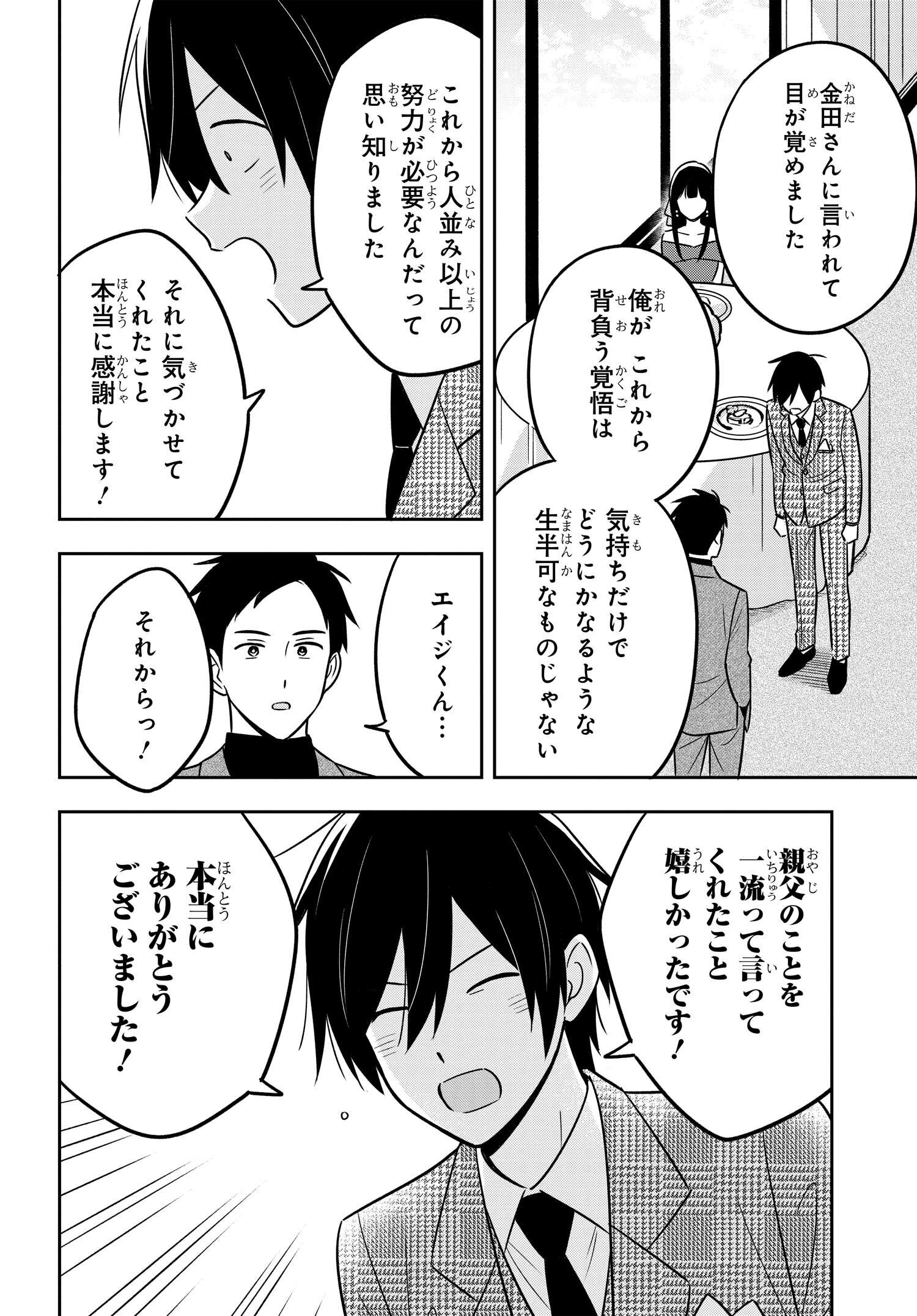 陰キャでヲタクで貧乏だけど美人お嬢様に推されてます 第10話 - Page 23