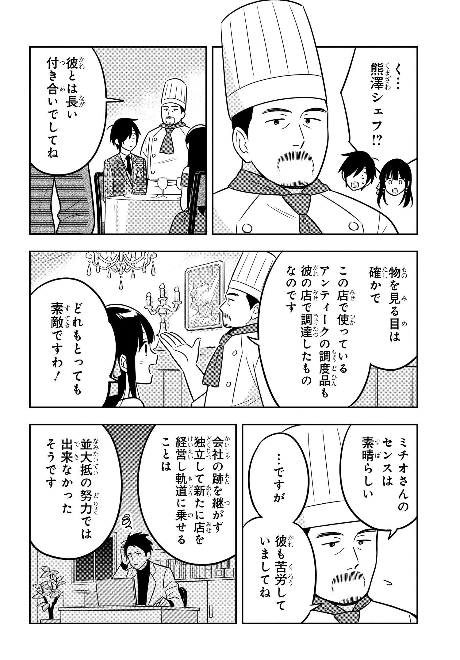 陰キャでヲタクで貧乏だけど美人お嬢様に推されてます 第10話 - Page 25