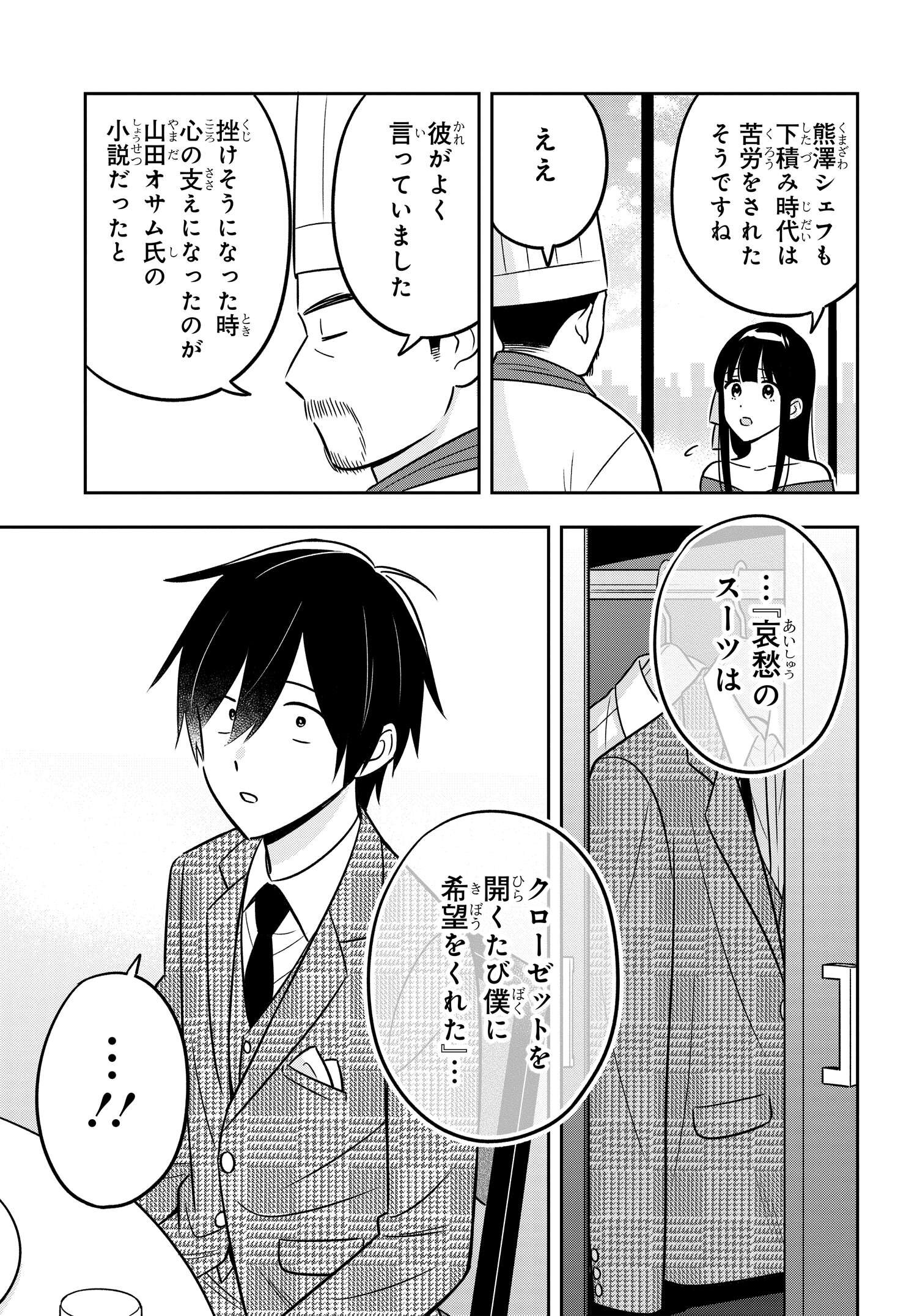 陰キャでヲタクで貧乏だけど美人お嬢様に推されてます 第10話 - Page 26