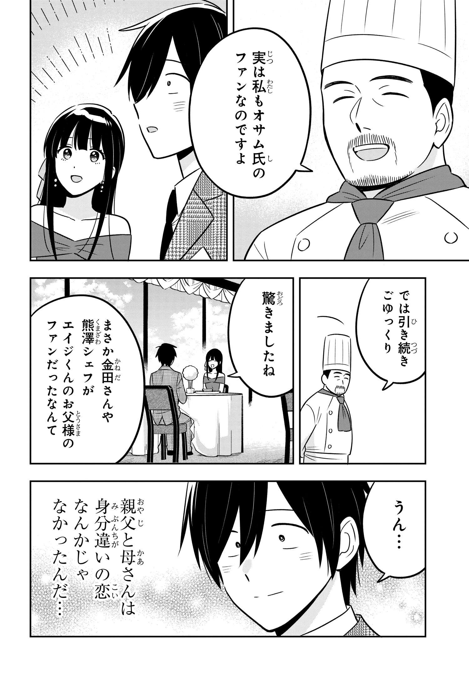 陰キャでヲタクで貧乏だけど美人お嬢様に推されてます 第10話 - Page 28